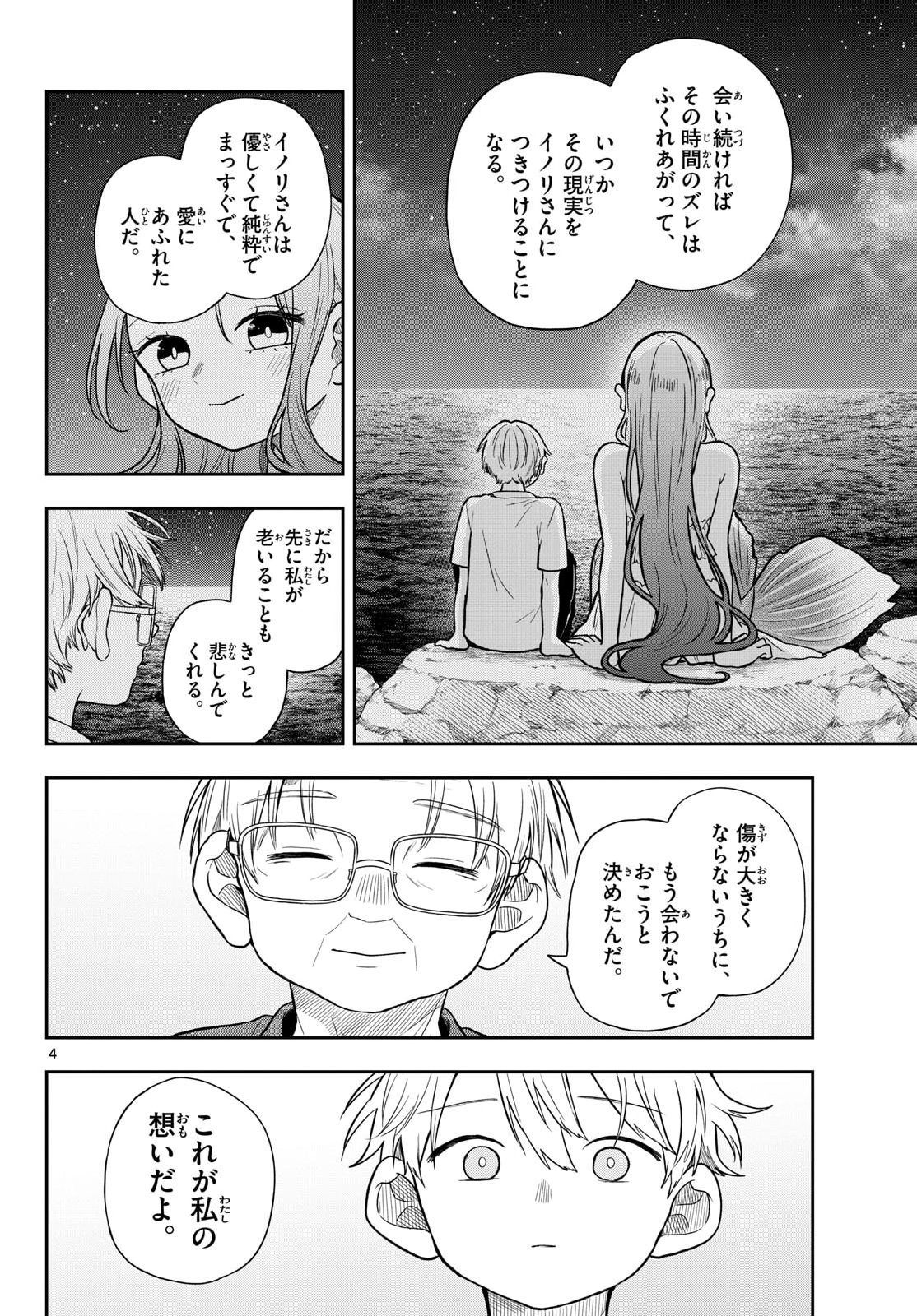 TSUMIKI OGAMI & THE STRANGE DAILY LIFE Chapter 107 page 4 - nihonkuni.com