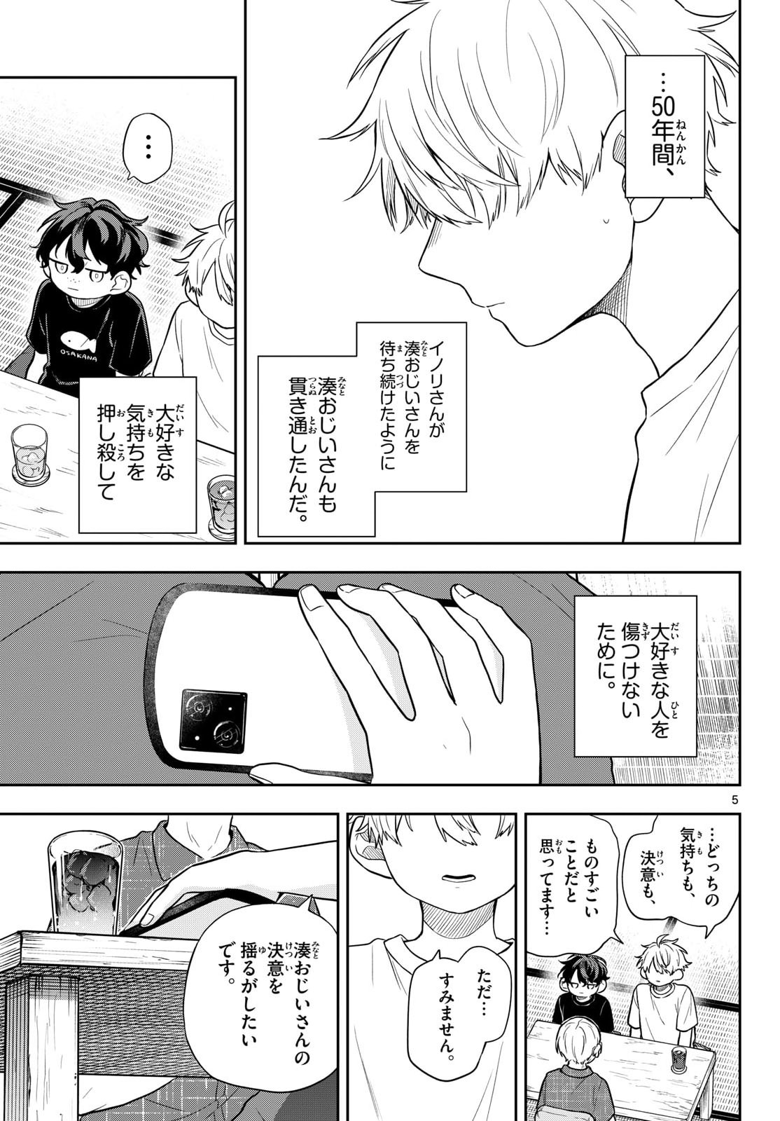 TSUMIKI OGAMI & THE STRANGE DAILY LIFE Chapter 107 page 5 - nihonkuni.com