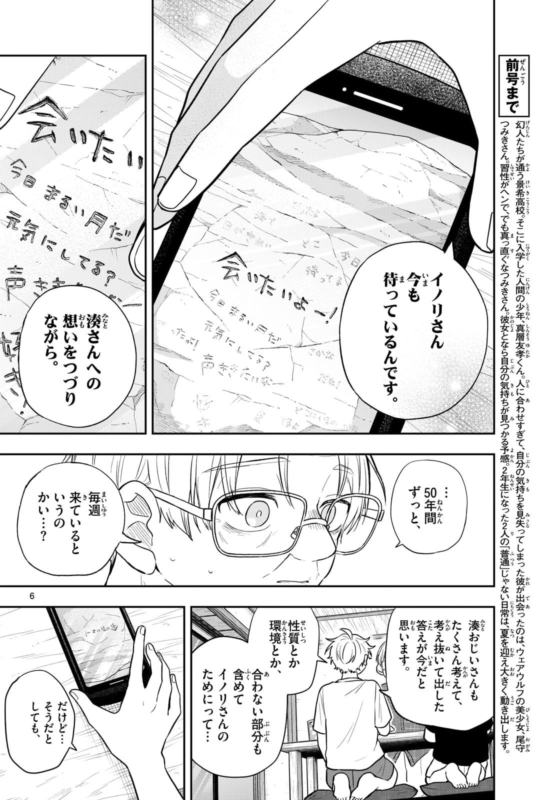 TSUMIKI OGAMI & THE STRANGE DAILY LIFE Chapter 107 page 6 - nihonkuni.com