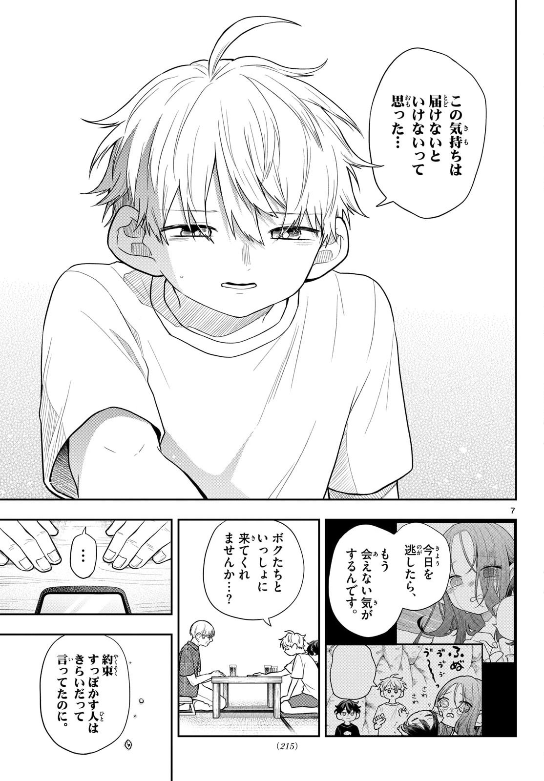 TSUMIKI OGAMI & THE STRANGE DAILY LIFE Chapter 107 page 7 - nihonkuni.com