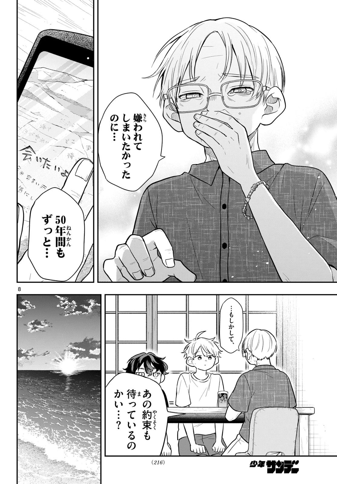 TSUMIKI OGAMI & THE STRANGE DAILY LIFE Chapter 107 page 8 - nihonkuni.com