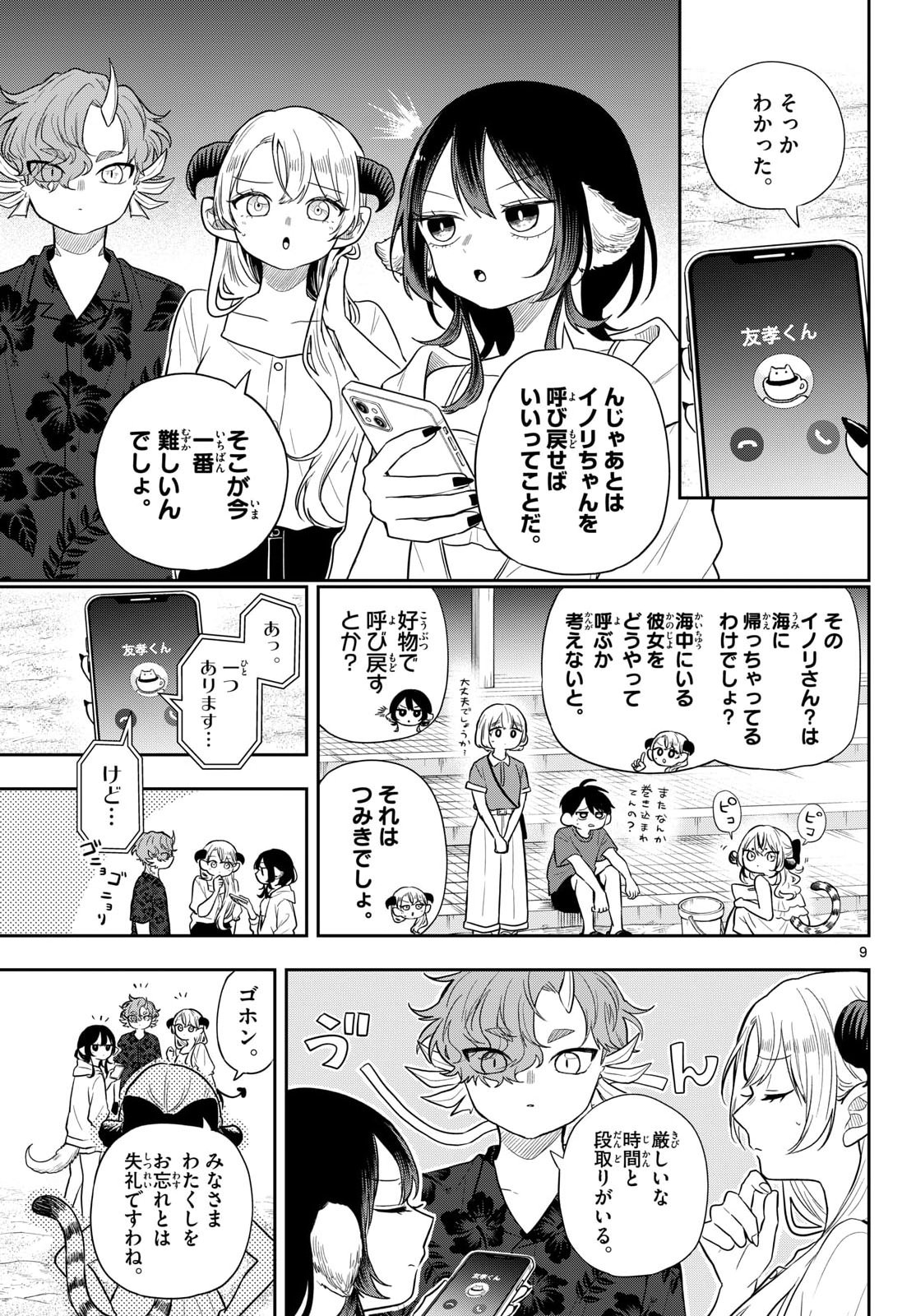 TSUMIKI OGAMI & THE STRANGE DAILY LIFE Chapter 107 page 9 - nihonkuni.com