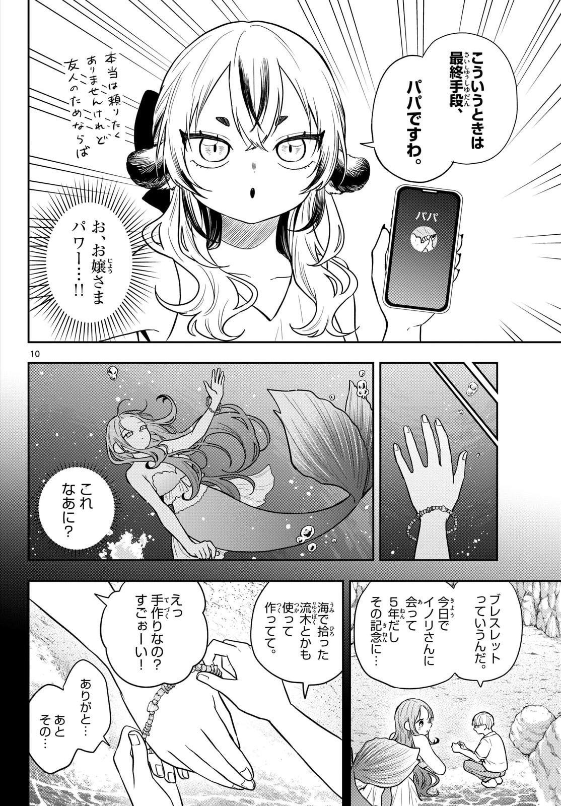 TSUMIKI OGAMI & THE STRANGE DAILY LIFE Chapter 107 page 10 - nihonkuni.com
