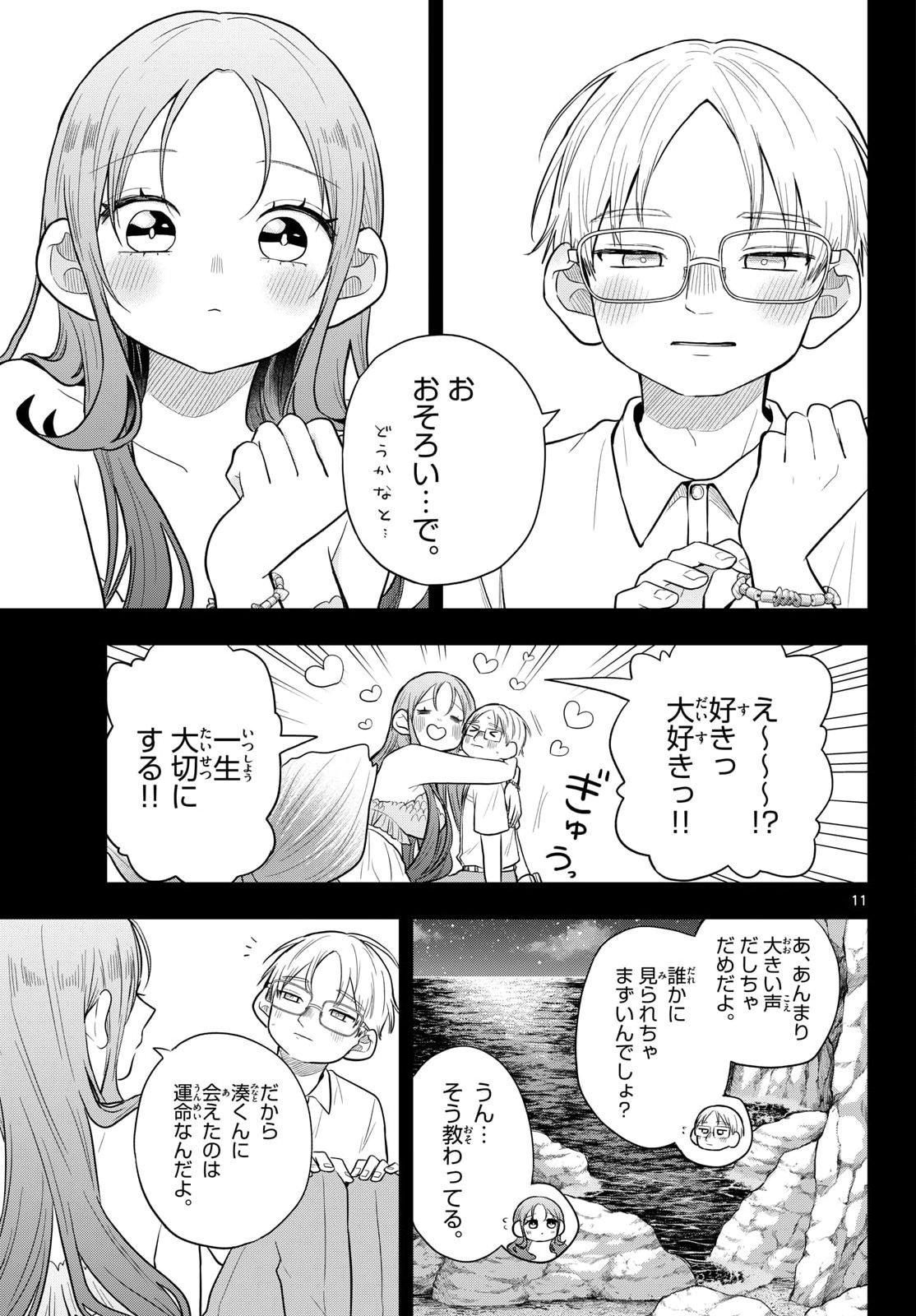 TSUMIKI OGAMI & THE STRANGE DAILY LIFE Chapter 107 page 11 - nihonkuni.com