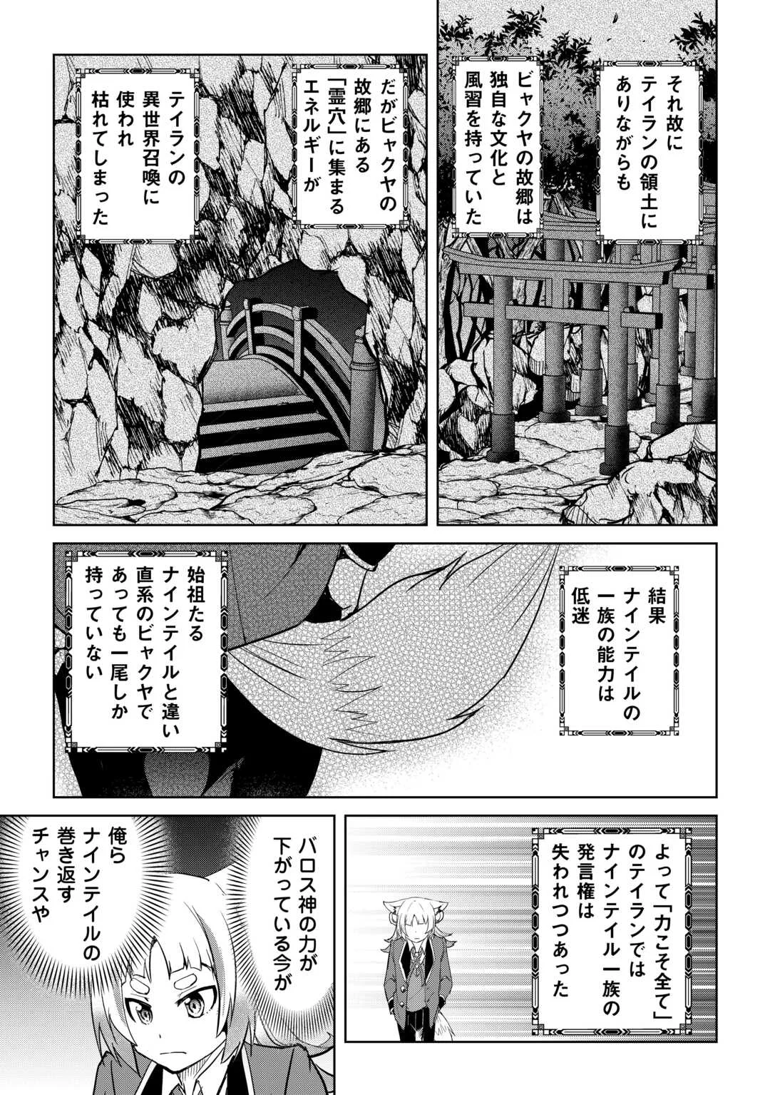 FREE LIFE OF A LEISURELY OTHERWORLDLY PERSON – I’M NOT A HERO, SO I’LL DO WHATEVER I WANT Chapter 45 page 21 - nihonkuni.com