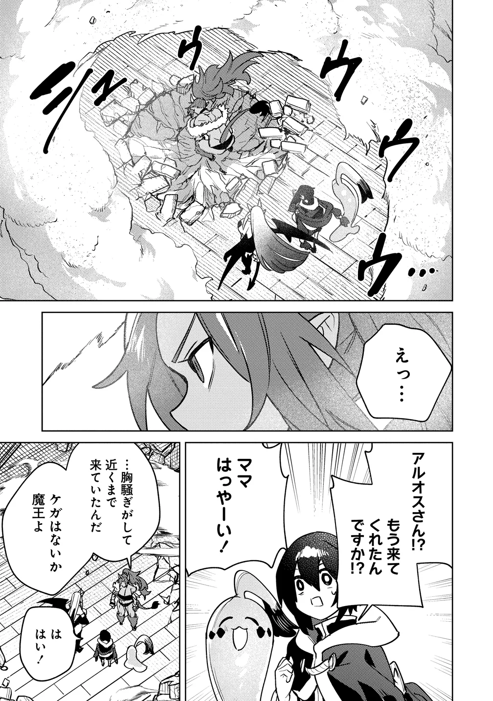 NADE NADE SKILL DE MARYOKU CHUUNYUU!! Chapter 20 - Page 21
