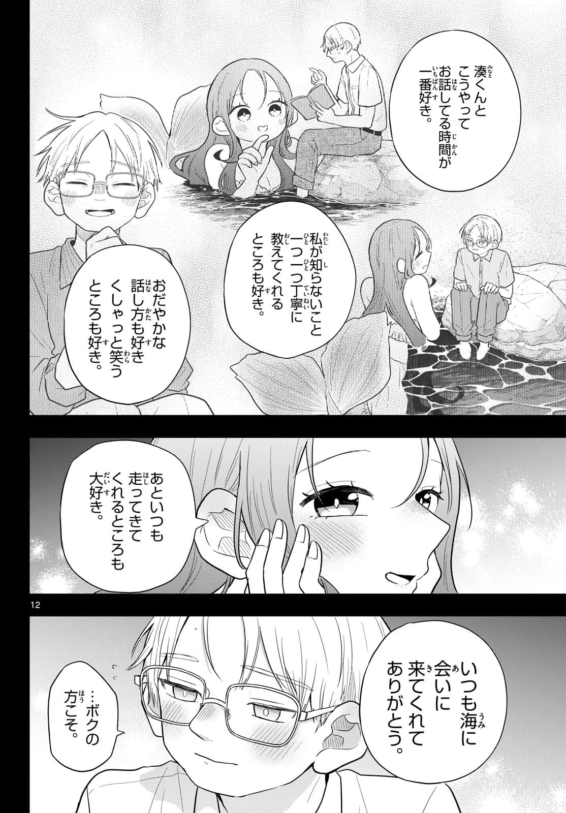 TSUMIKI OGAMI & THE STRANGE DAILY LIFE Chapter 107 page 12 - nihonkuni.com
