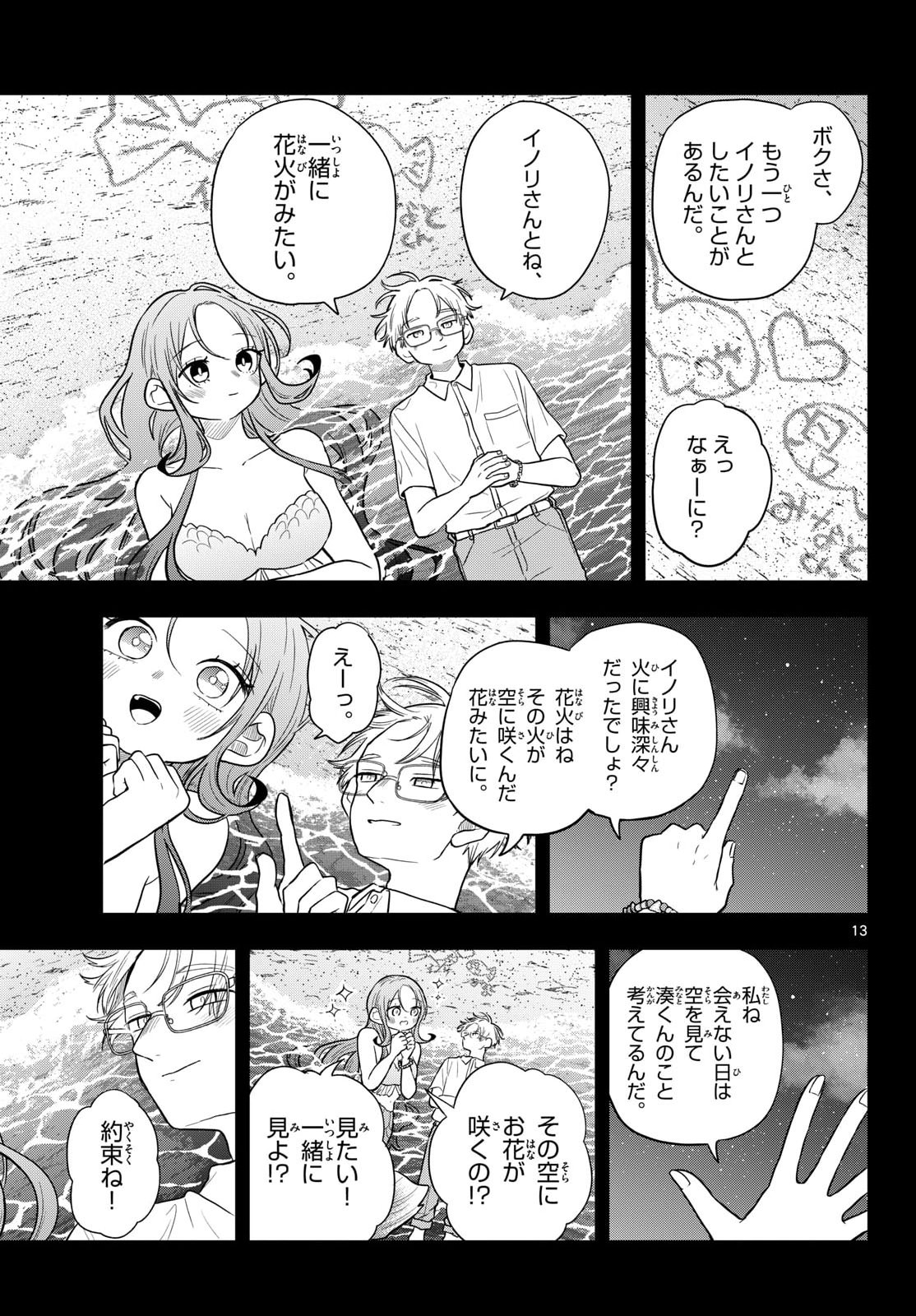 TSUMIKI OGAMI & THE STRANGE DAILY LIFE Chapter 107 page 13 - nihonkuni.com