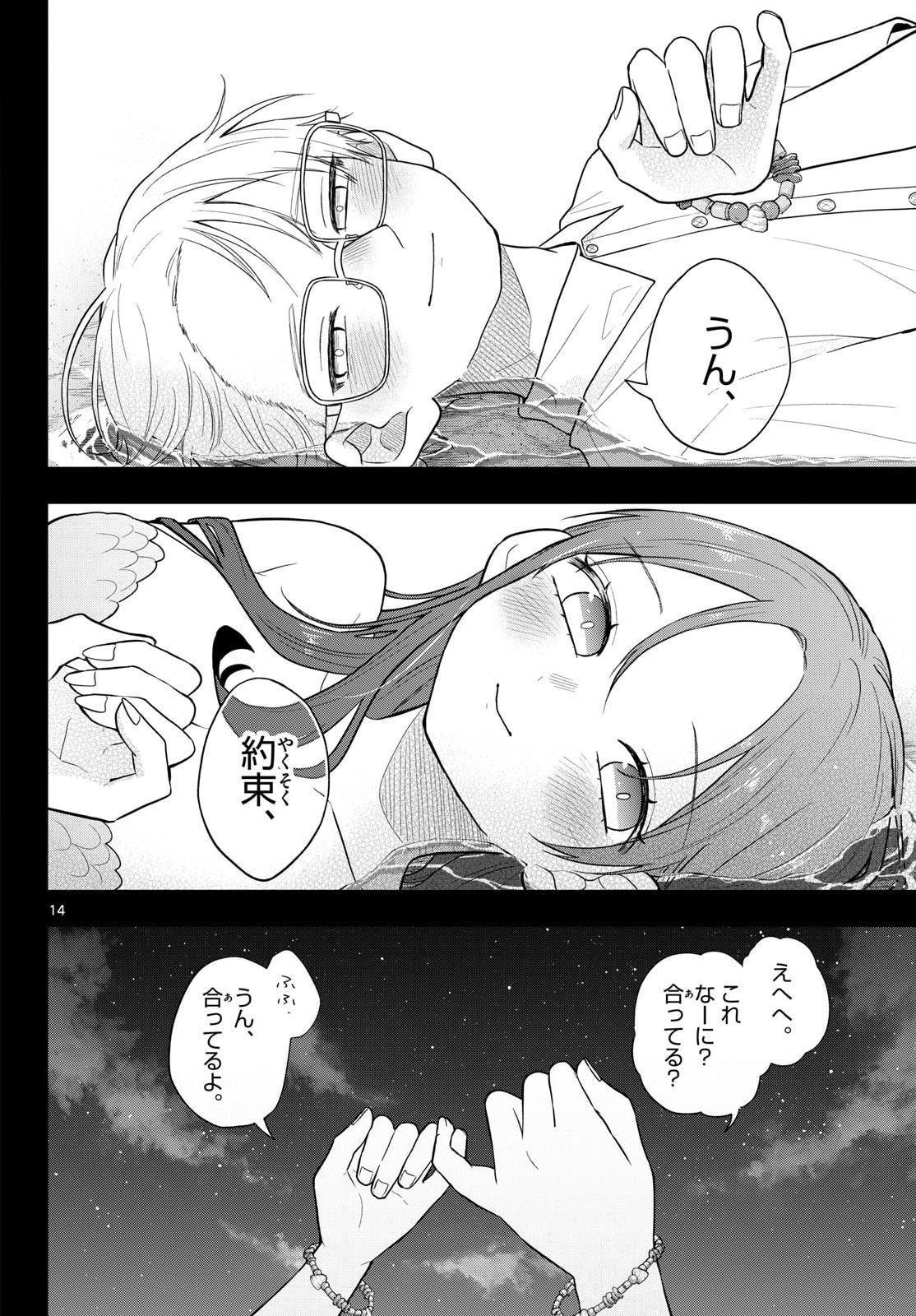 TSUMIKI OGAMI & THE STRANGE DAILY LIFE Chapter 107 page 14 - nihonkuni.com