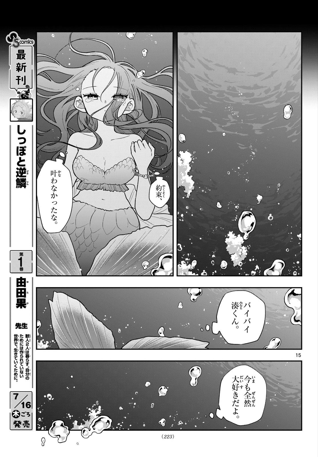 TSUMIKI OGAMI & THE STRANGE DAILY LIFE Chapter 107 page 15 - nihonkuni.com