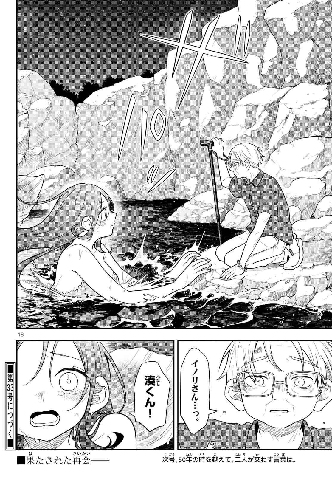 TSUMIKI OGAMI & THE STRANGE DAILY LIFE Chapter 107 page 18 - nihonkuni.com