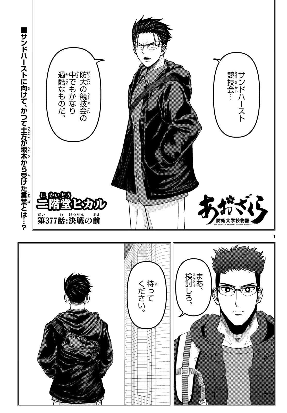 AOZAKURA BOUEI DAIGAKUKOU MONOGATARI - RAW Chapter 377 page 1 - nihonkuni.com