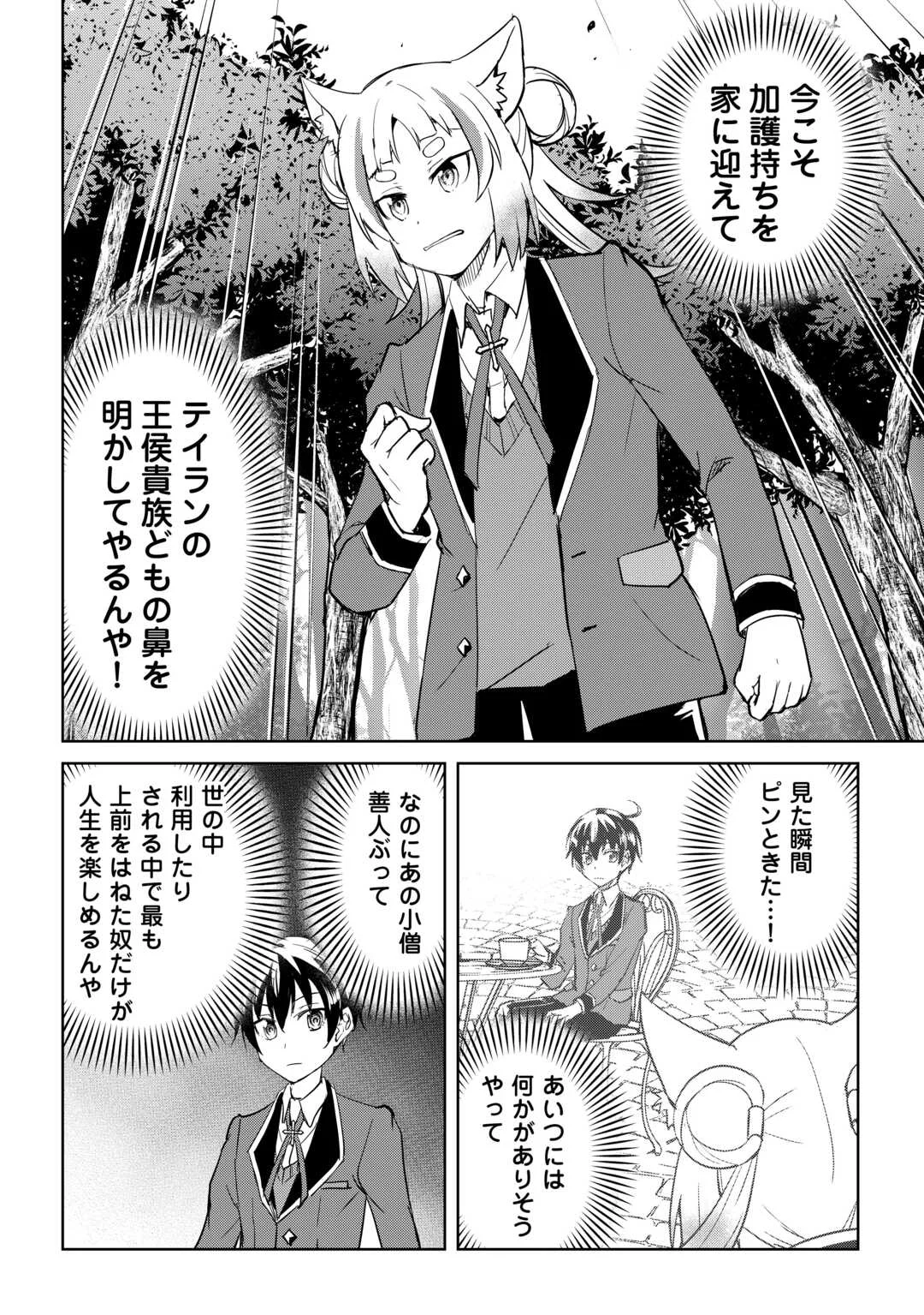 FREE LIFE OF A LEISURELY OTHERWORLDLY PERSON – I’M NOT A HERO, SO I’LL DO WHATEVER I WANT Chapter 45 page 22 - nihonkuni.com