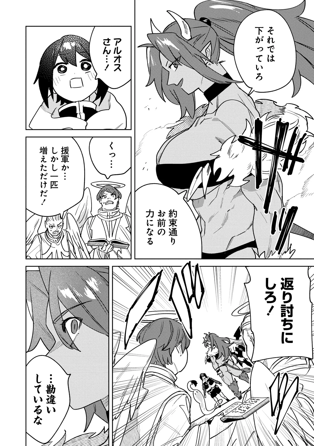 NADE NADE SKILL DE MARYOKU CHUUNYUU!! Chapter 20 - Page 22
