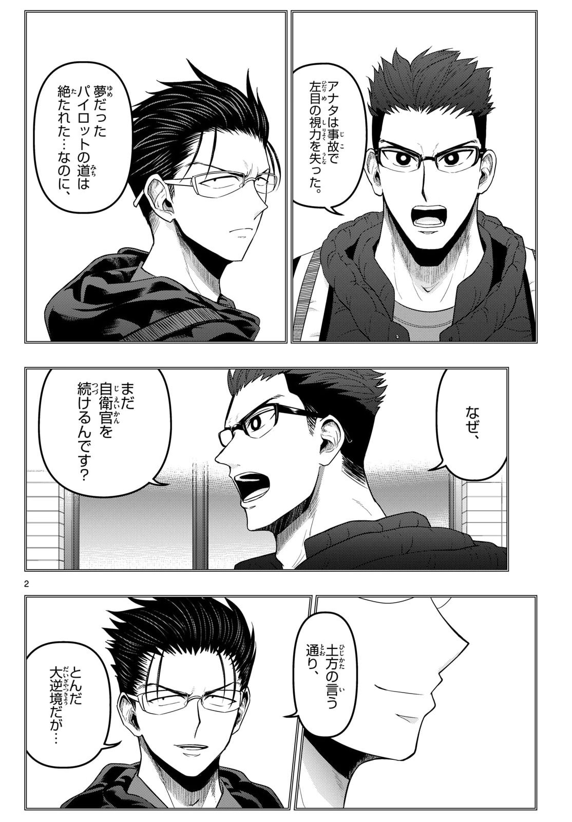 AOZAKURA BOUEI DAIGAKUKOU MONOGATARI - RAW Chapter 377 page 2 - nihonkuni.com