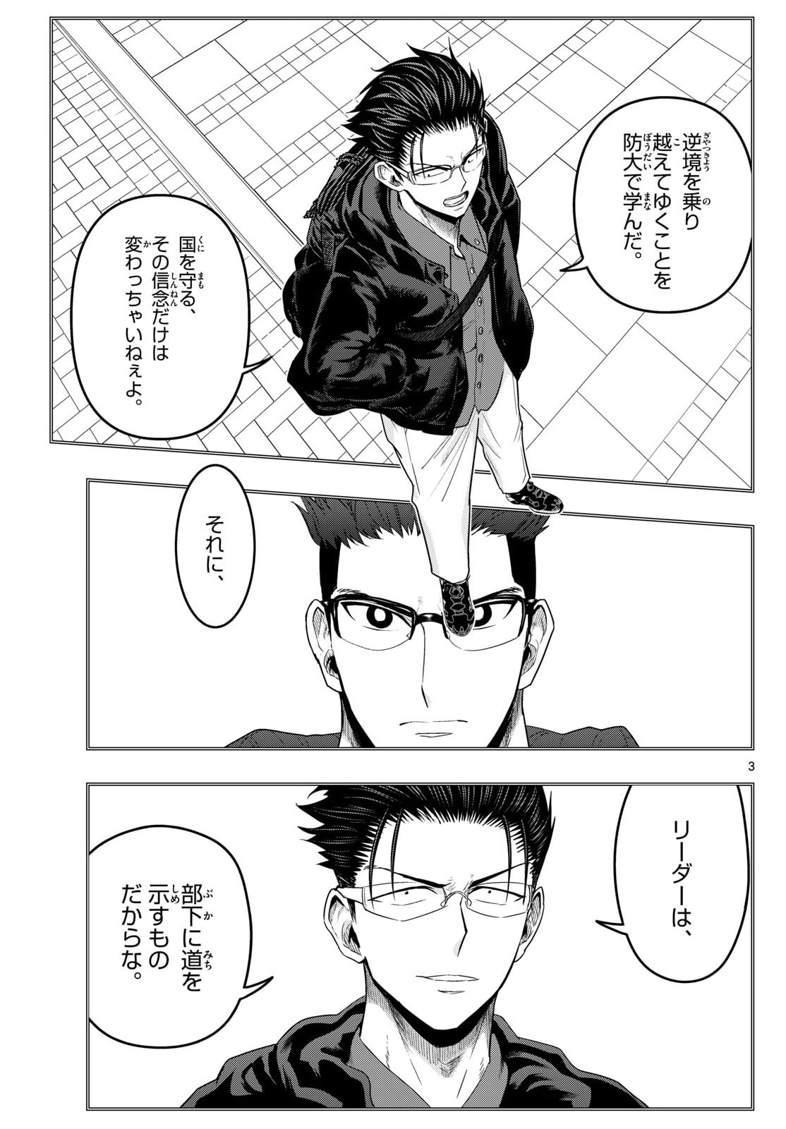 AOZAKURA BOUEI DAIGAKUKOU MONOGATARI - RAW Chapter 377 page 3 - nihonkuni.com