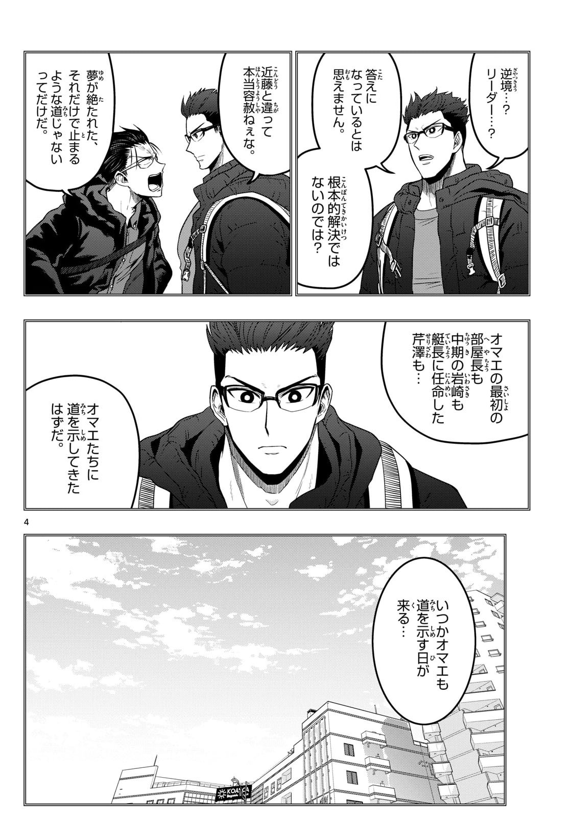 AOZAKURA BOUEI DAIGAKUKOU MONOGATARI - RAW Chapter 377 page 4 - nihonkuni.com
