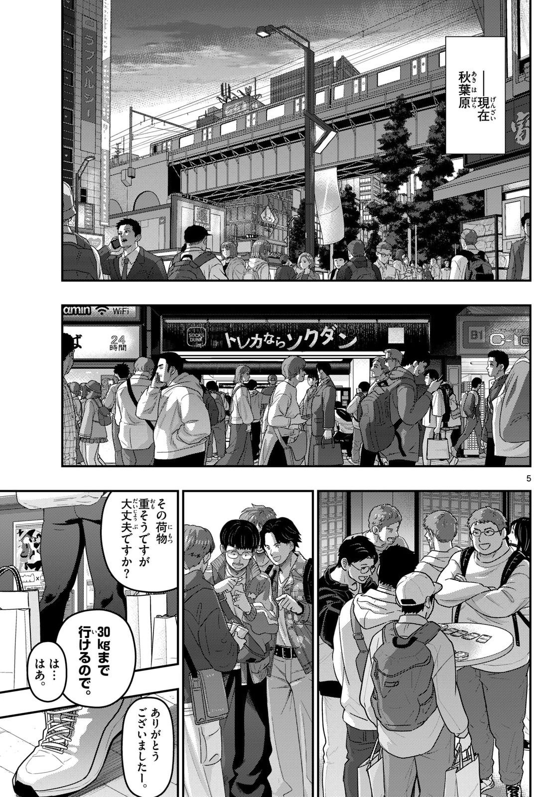 AOZAKURA BOUEI DAIGAKUKOU MONOGATARI - RAW Chapter 377 page 5 - nihonkuni.com
