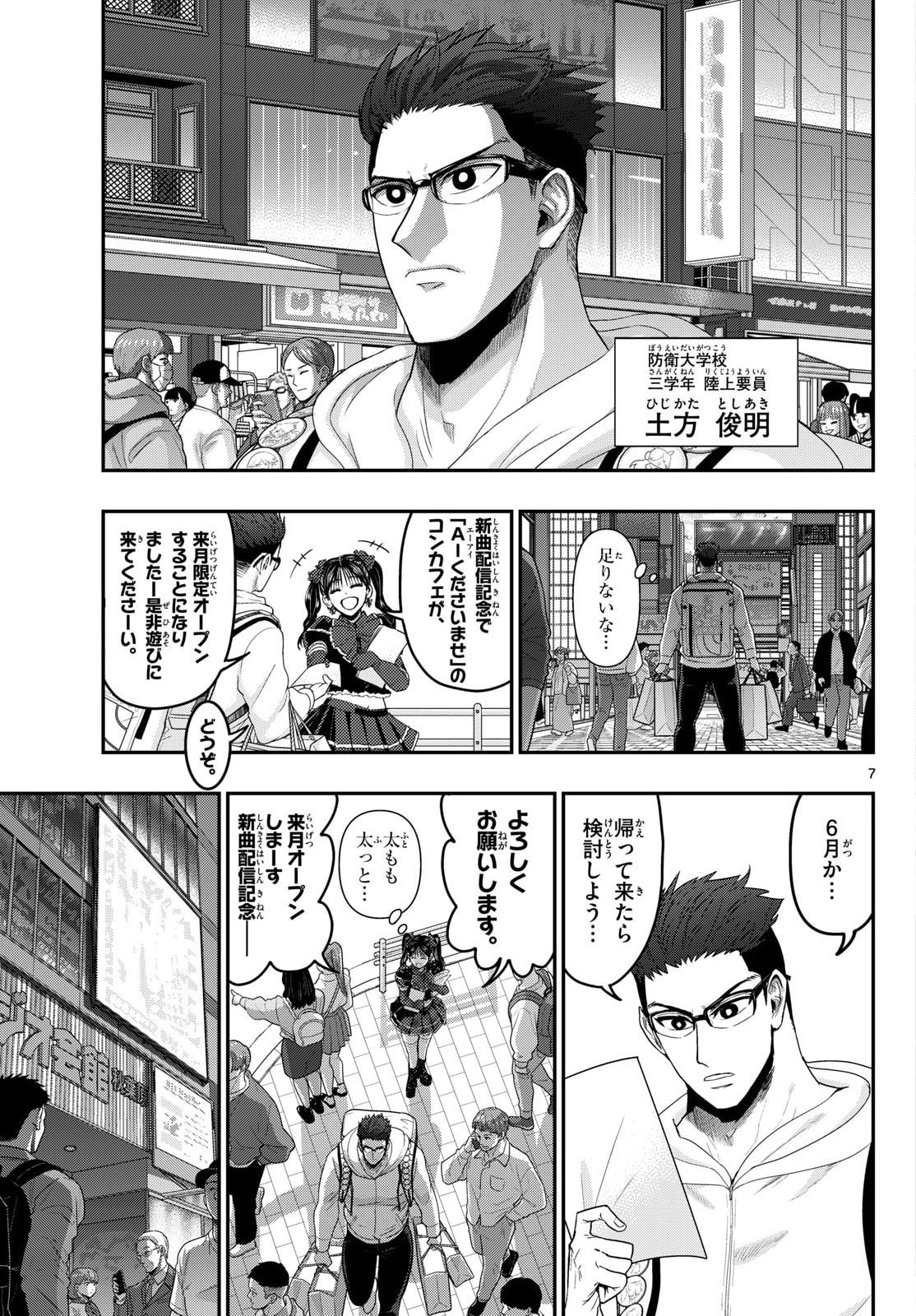 AOZAKURA BOUEI DAIGAKUKOU MONOGATARI - RAW Chapter 377 page 7 - nihonkuni.com