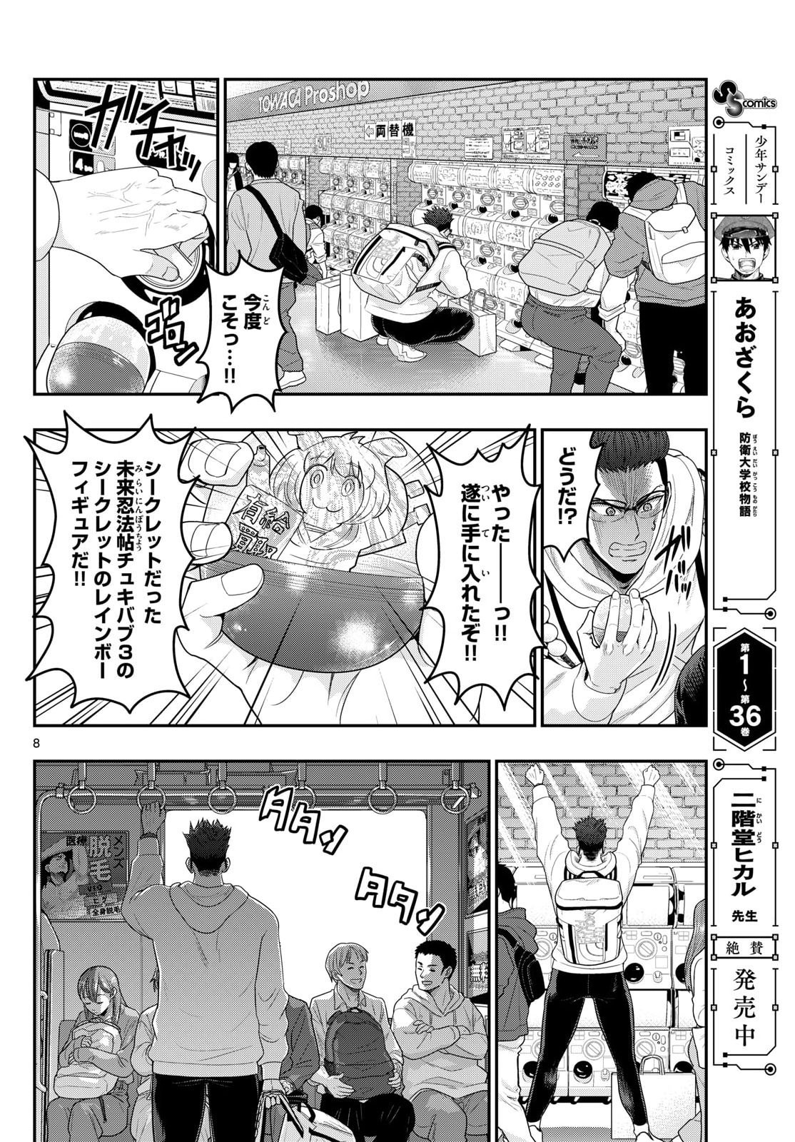 AOZAKURA BOUEI DAIGAKUKOU MONOGATARI - RAW Chapter 377 page 8 - nihonkuni.com