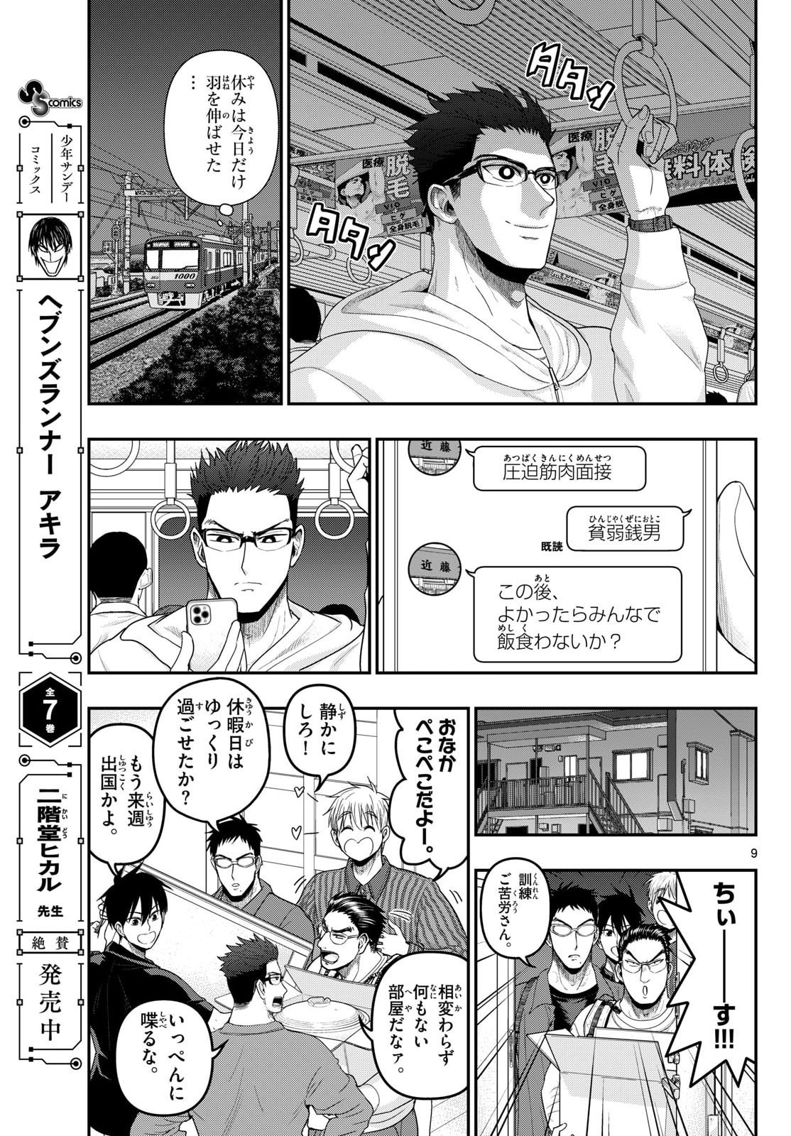 AOZAKURA BOUEI DAIGAKUKOU MONOGATARI - RAW Chapter 377 page 9 - nihonkuni.com