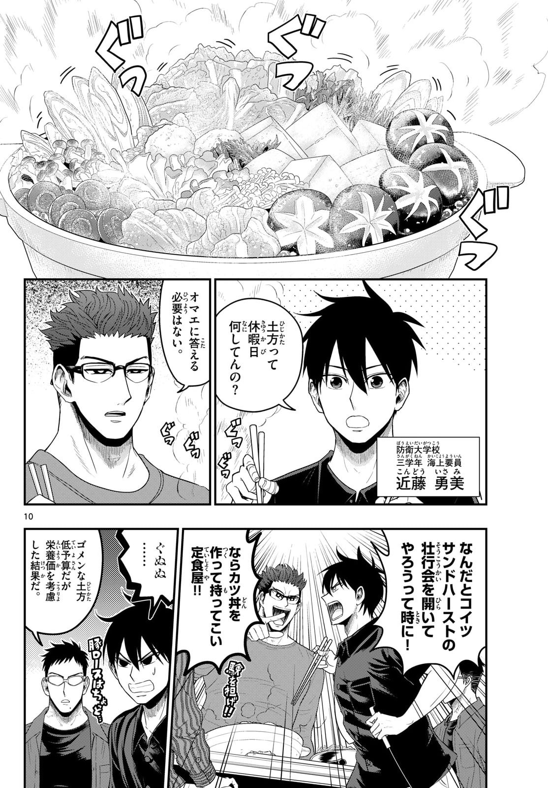 AOZAKURA BOUEI DAIGAKUKOU MONOGATARI - RAW Chapter 377 page 10 - nihonkuni.com