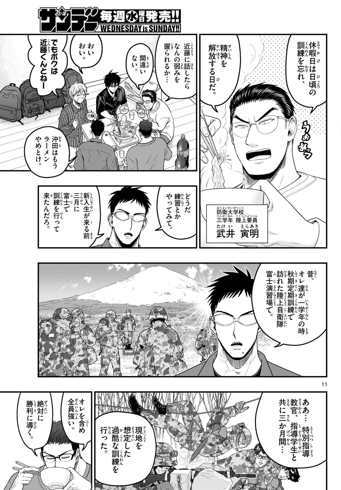 AOZAKURA BOUEI DAIGAKUKOU MONOGATARI - RAW Chapter 377 page 11 - nihonkuni.com