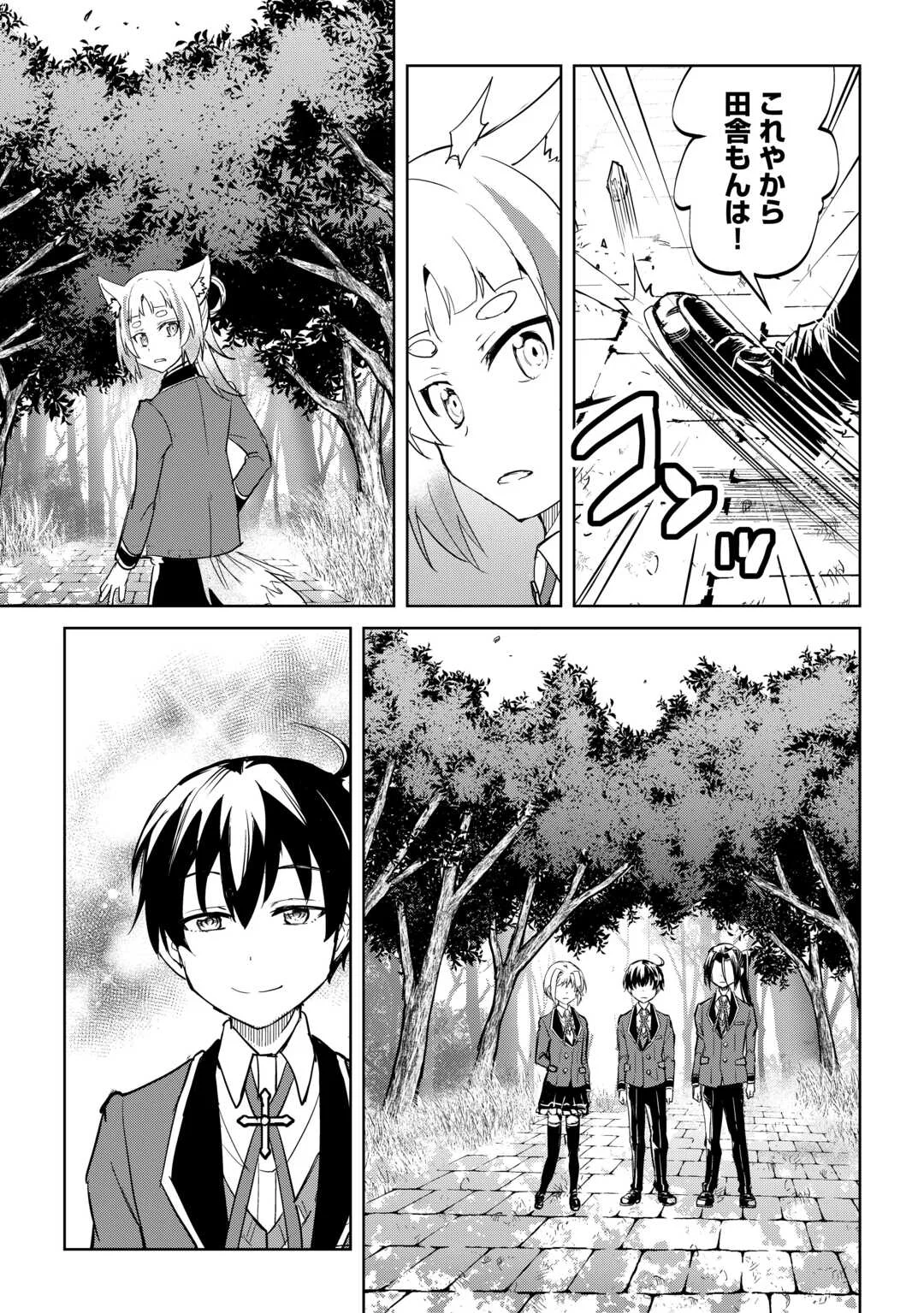 FREE LIFE OF A LEISURELY OTHERWORLDLY PERSON – I’M NOT A HERO, SO I’LL DO WHATEVER I WANT Chapter 45 page 23 - nihonkuni.com