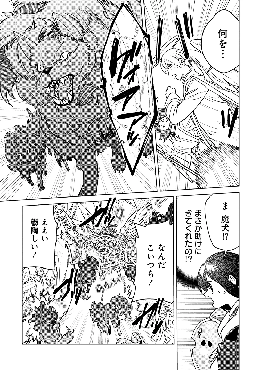 NADE NADE SKILL DE MARYOKU CHUUNYUU!! Chapter 20 - Page 23