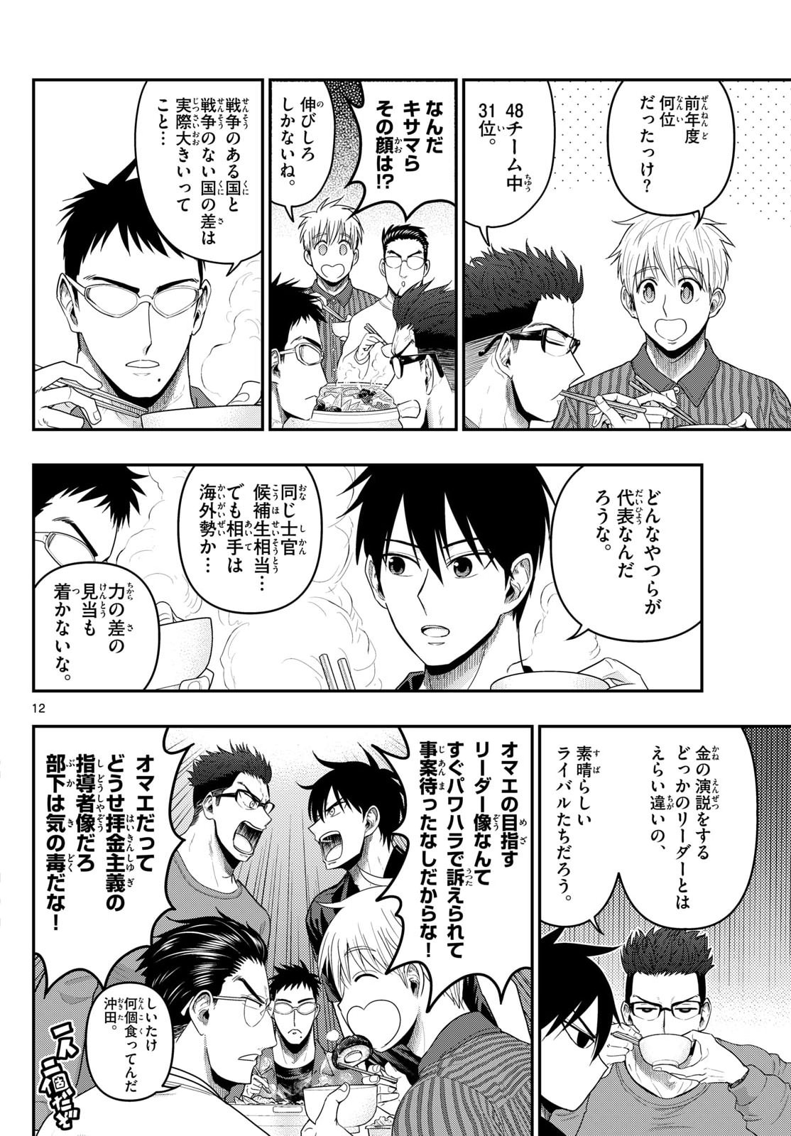 AOZAKURA BOUEI DAIGAKUKOU MONOGATARI - RAW Chapter 377 page 12 - nihonkuni.com