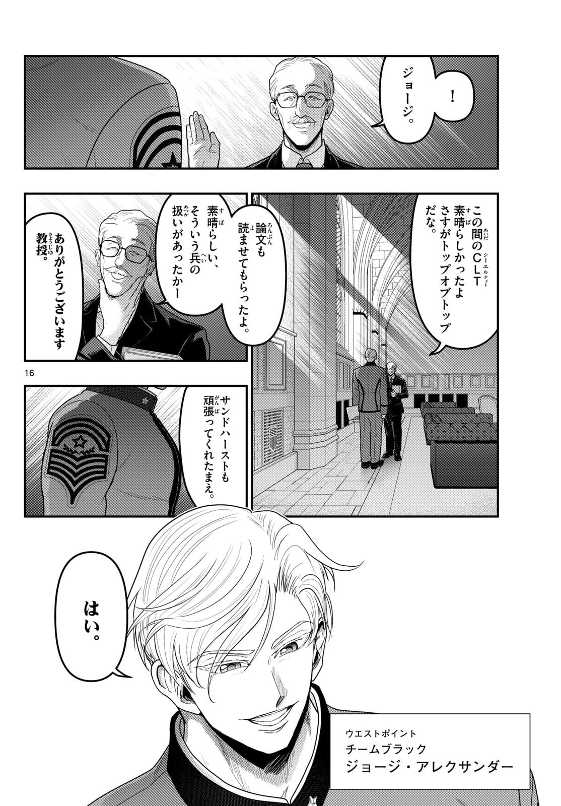 AOZAKURA BOUEI DAIGAKUKOU MONOGATARI - RAW Chapter 377 page 16 - nihonkuni.com