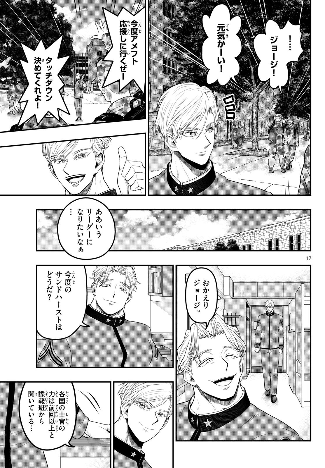 AOZAKURA BOUEI DAIGAKUKOU MONOGATARI - RAW Chapter 377 page 17 - nihonkuni.com