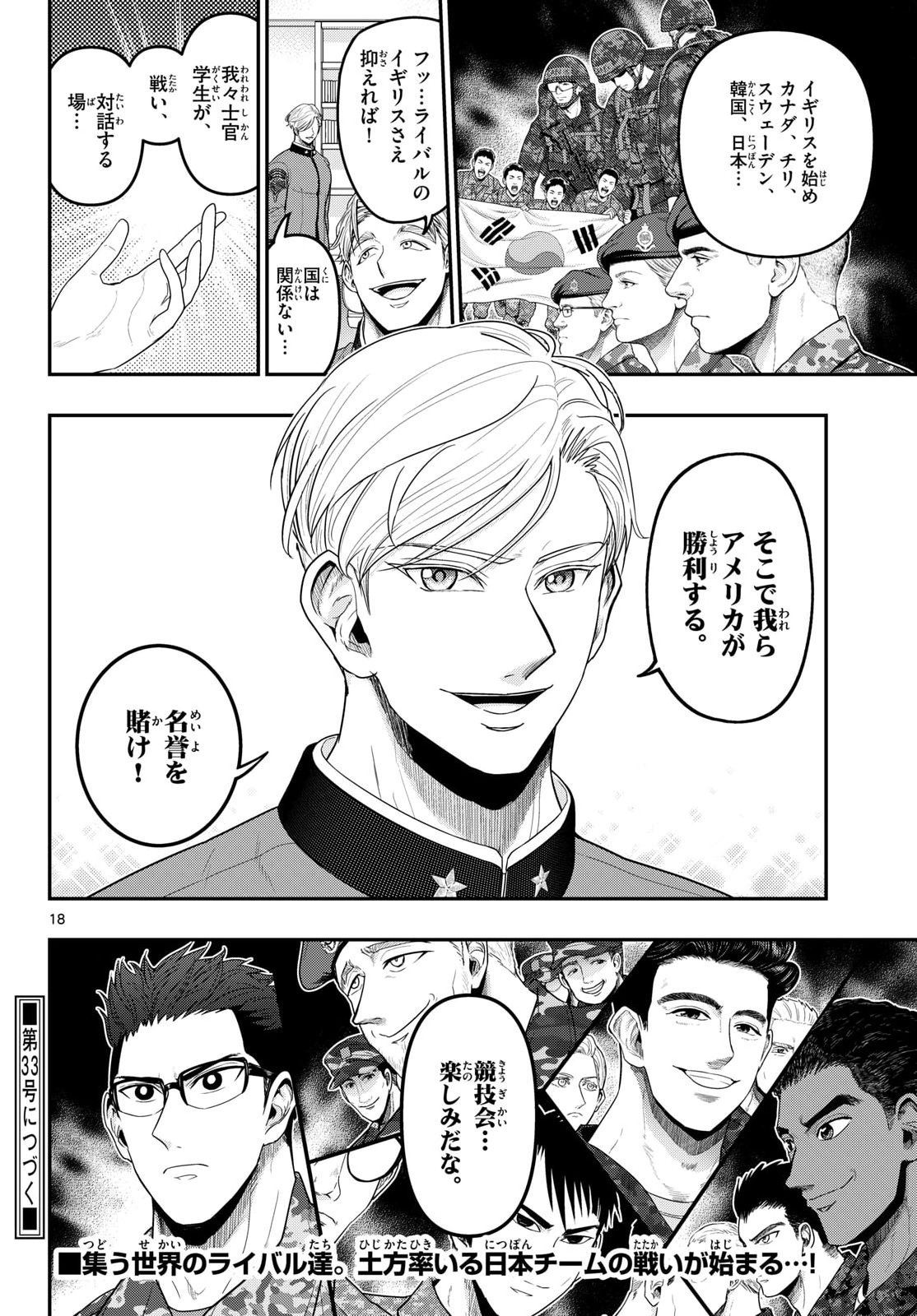 AOZAKURA BOUEI DAIGAKUKOU MONOGATARI - RAW Chapter 377 page 18 - nihonkuni.com