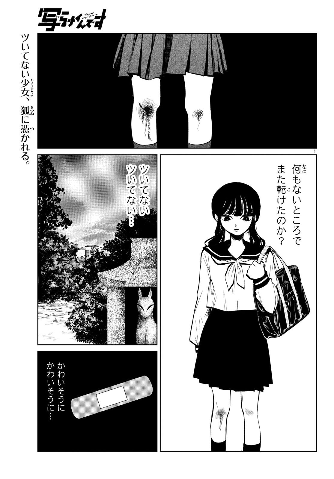 UTSURA NAIN DESU Chapter 105 page 1 - nihonkuni.com