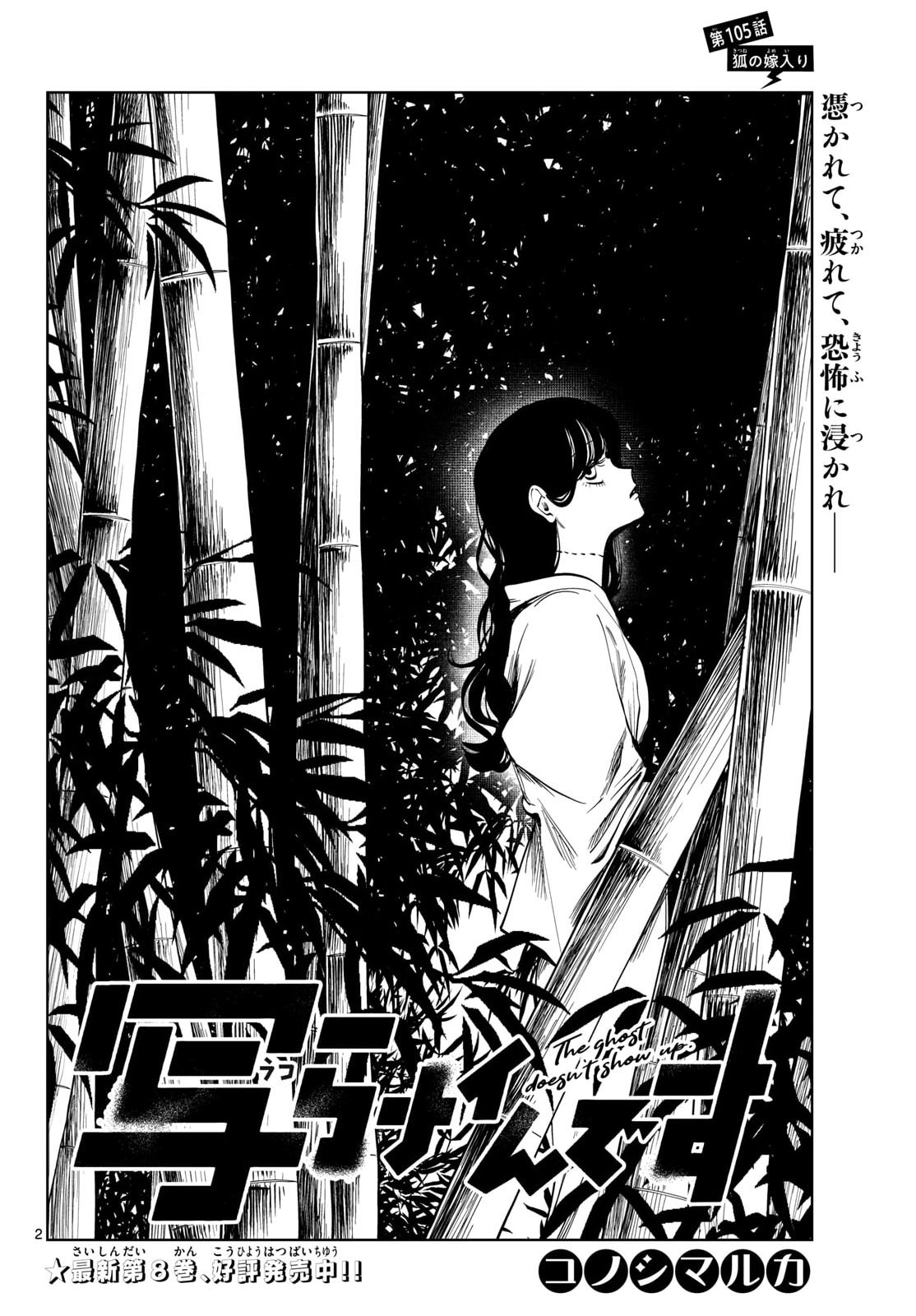UTSURA NAIN DESU Chapter 105 page 2 - nihonkuni.com