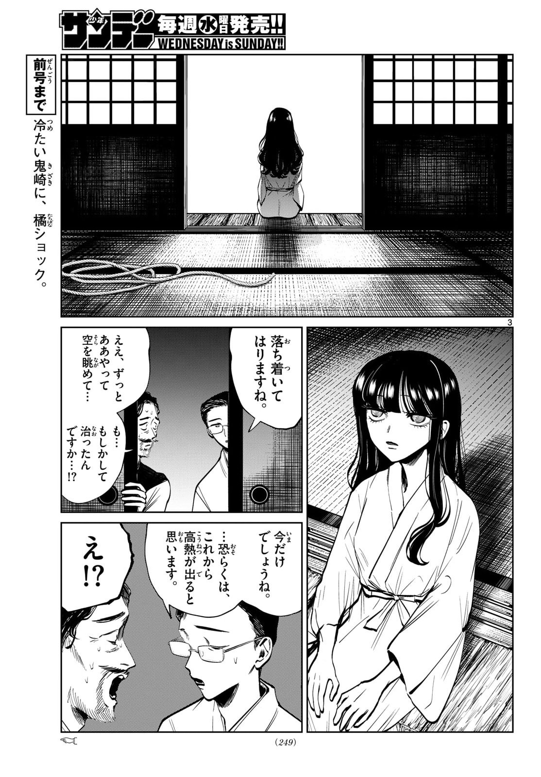 UTSURA NAIN DESU Chapter 105 page 3 - nihonkuni.com