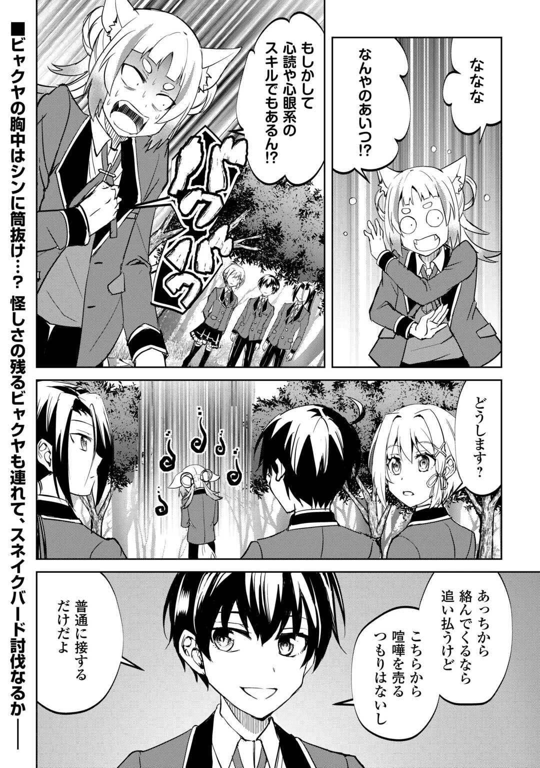 FREE LIFE OF A LEISURELY OTHERWORLDLY PERSON – I’M NOT A HERO, SO I’LL DO WHATEVER I WANT Chapter 45 page 24 - nihonkuni.com