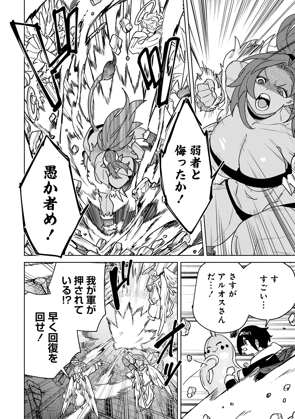 NADE NADE SKILL DE MARYOKU CHUUNYUU!! Chapter 20 - Page 24