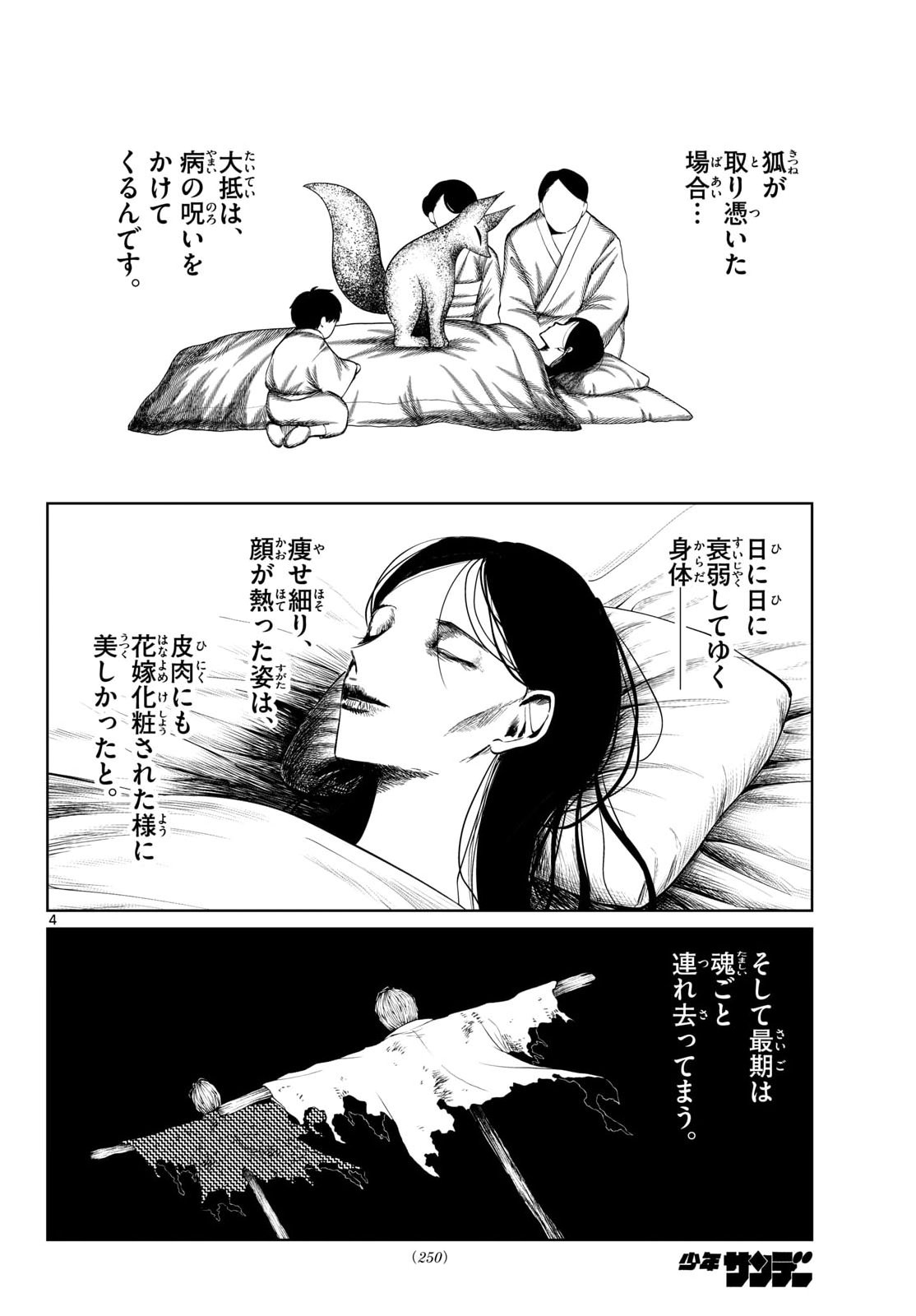 UTSURA NAIN DESU Chapter 105 page 4 - nihonkuni.com
