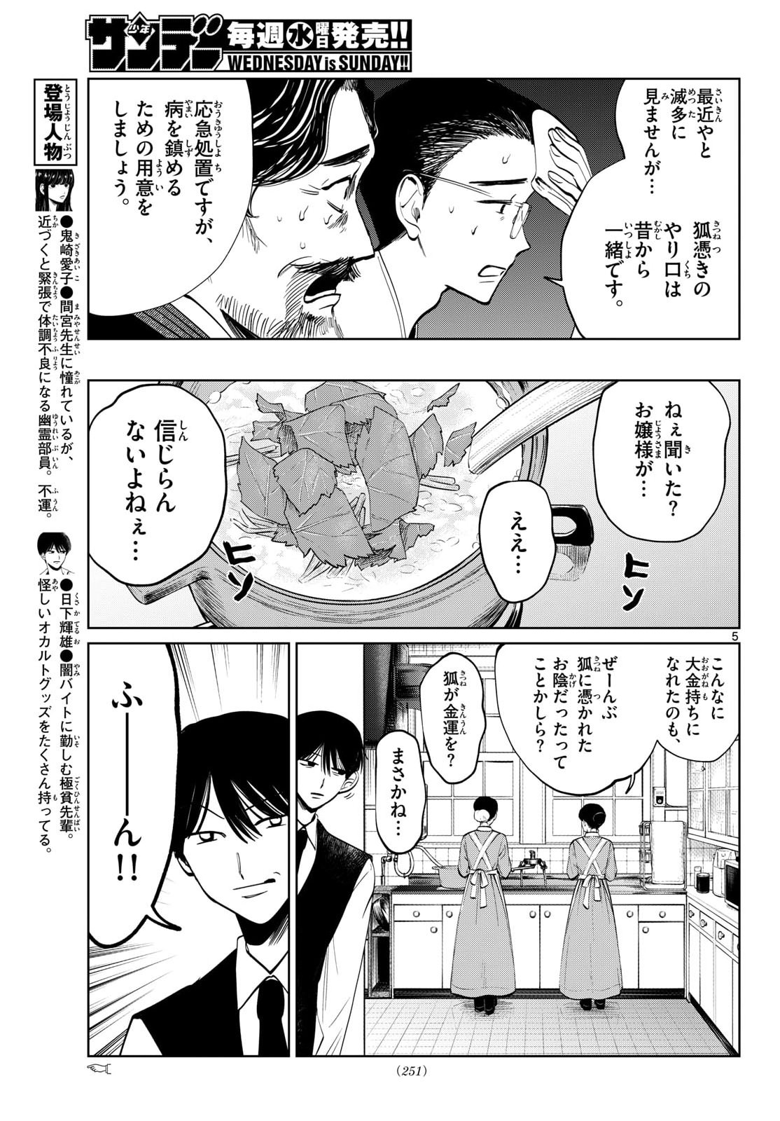UTSURA NAIN DESU Chapter 105 page 5 - nihonkuni.com