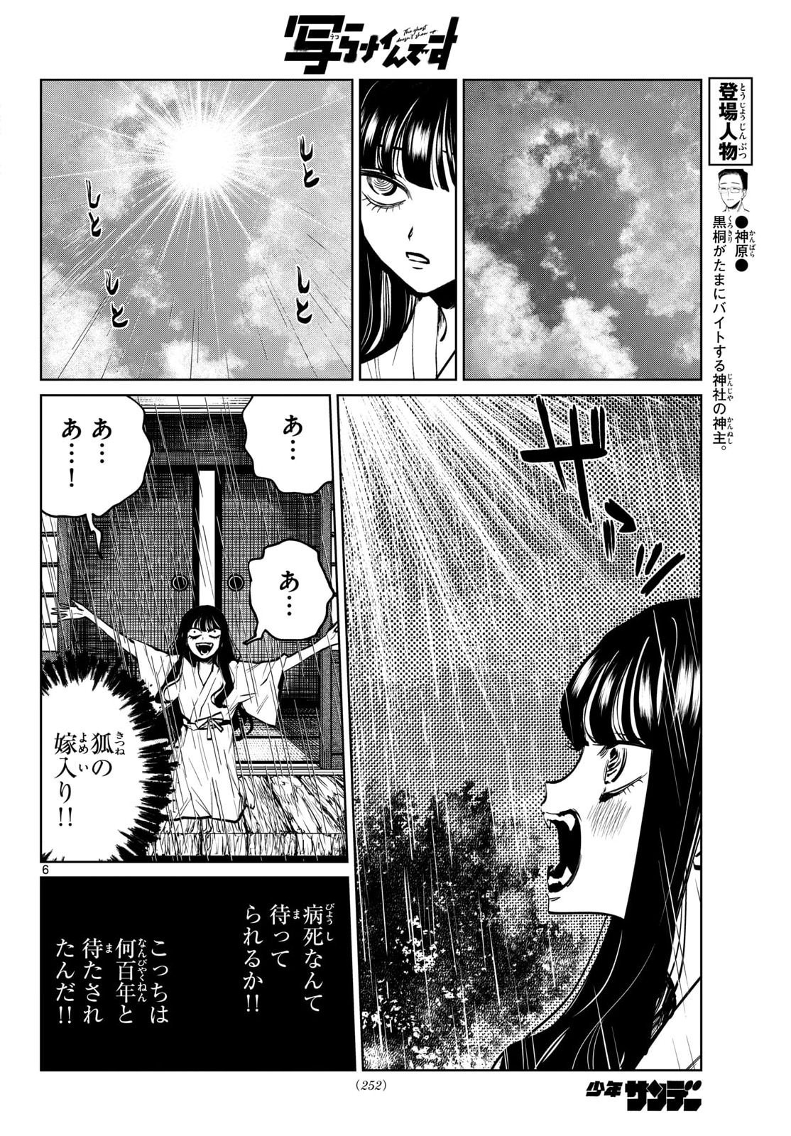 UTSURA NAIN DESU Chapter 105 page 6 - nihonkuni.com