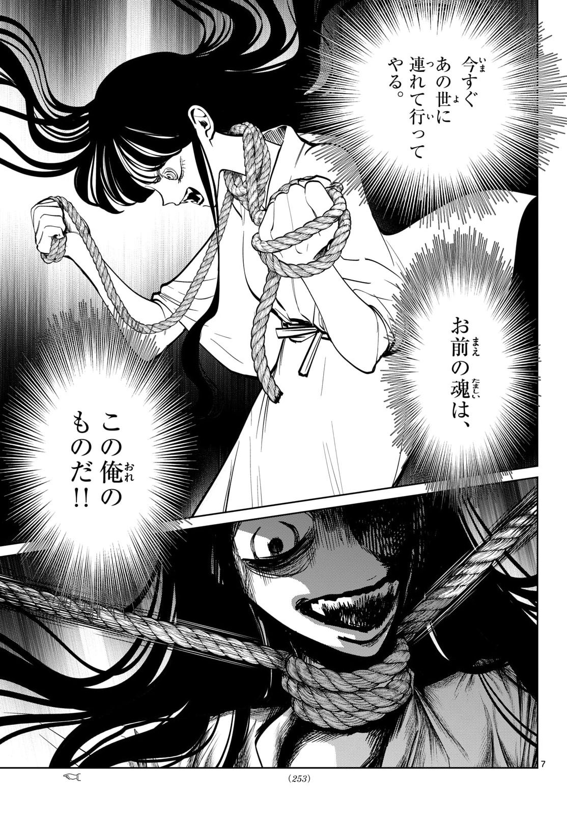 UTSURA NAIN DESU Chapter 105 page 7 - nihonkuni.com