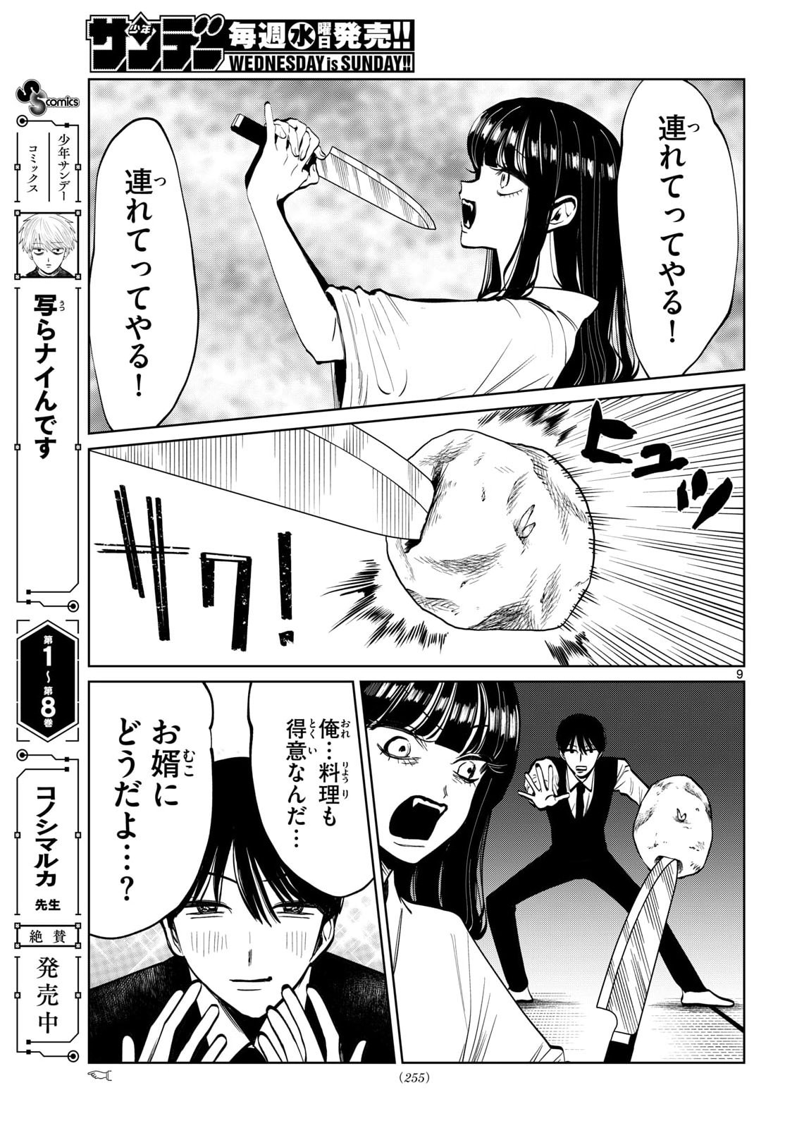 UTSURA NAIN DESU Chapter 105 page 9 - nihonkuni.com