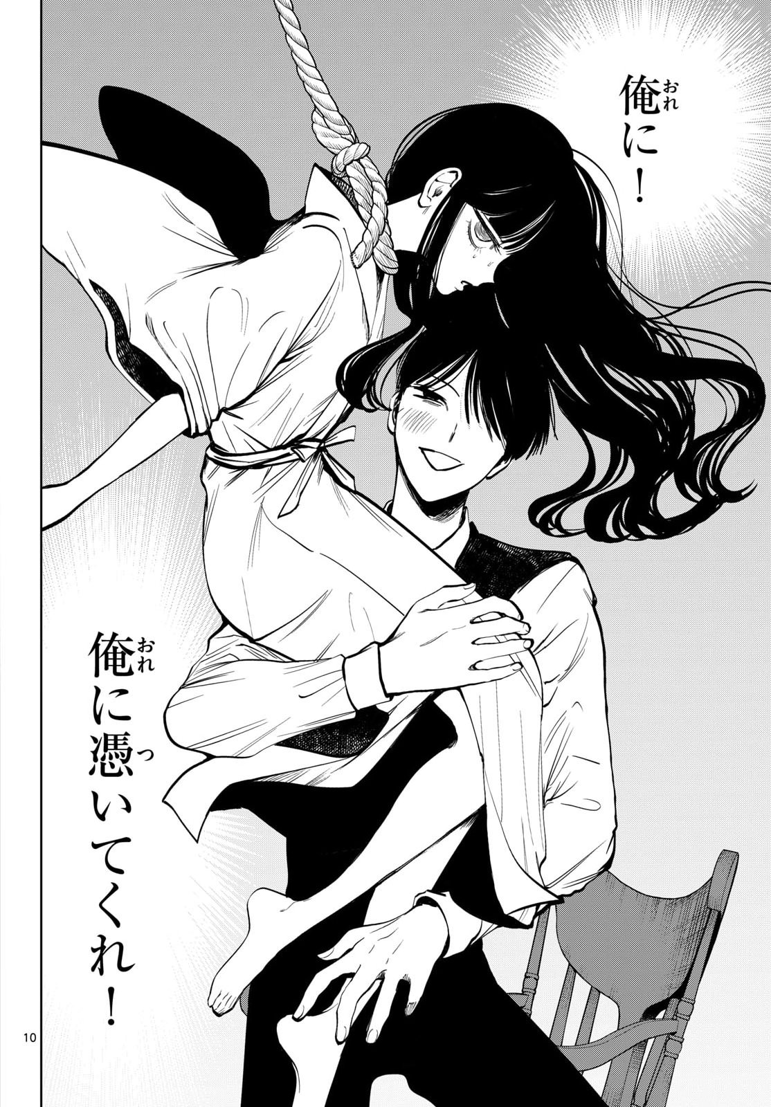 UTSURA NAIN DESU Chapter 105 page 10 - nihonkuni.com