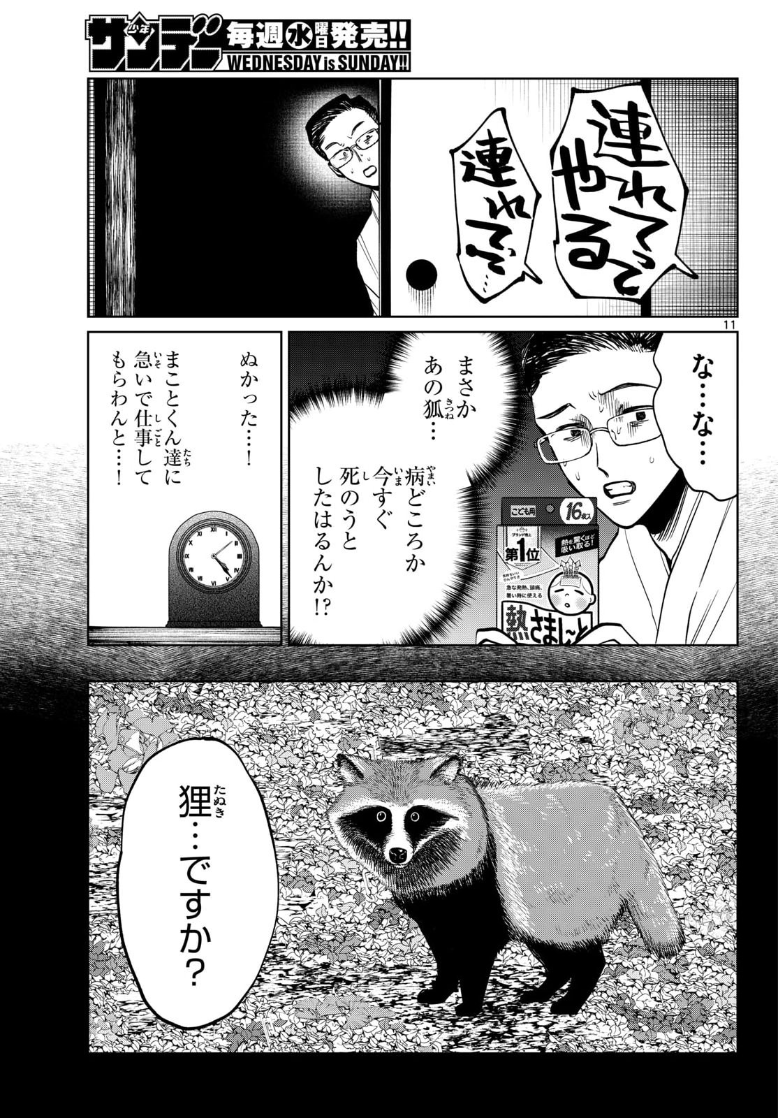 UTSURA NAIN DESU Chapter 105 page 11 - nihonkuni.com