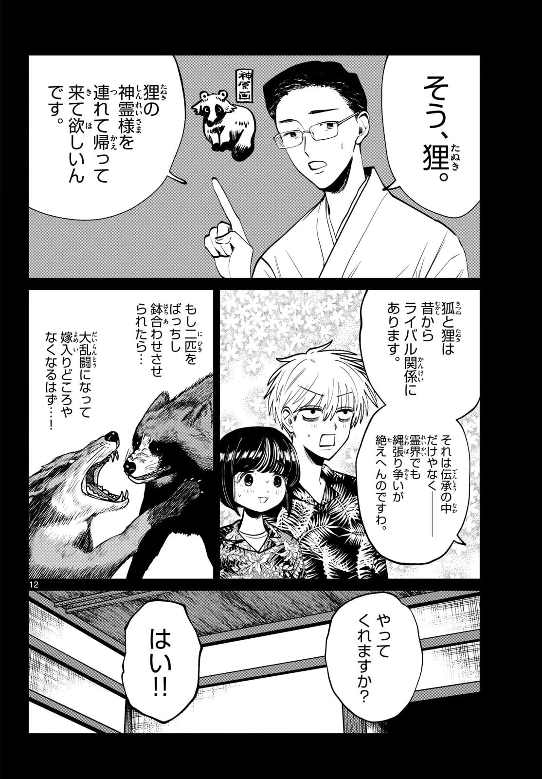 UTSURA NAIN DESU Chapter 105 page 12 - nihonkuni.com