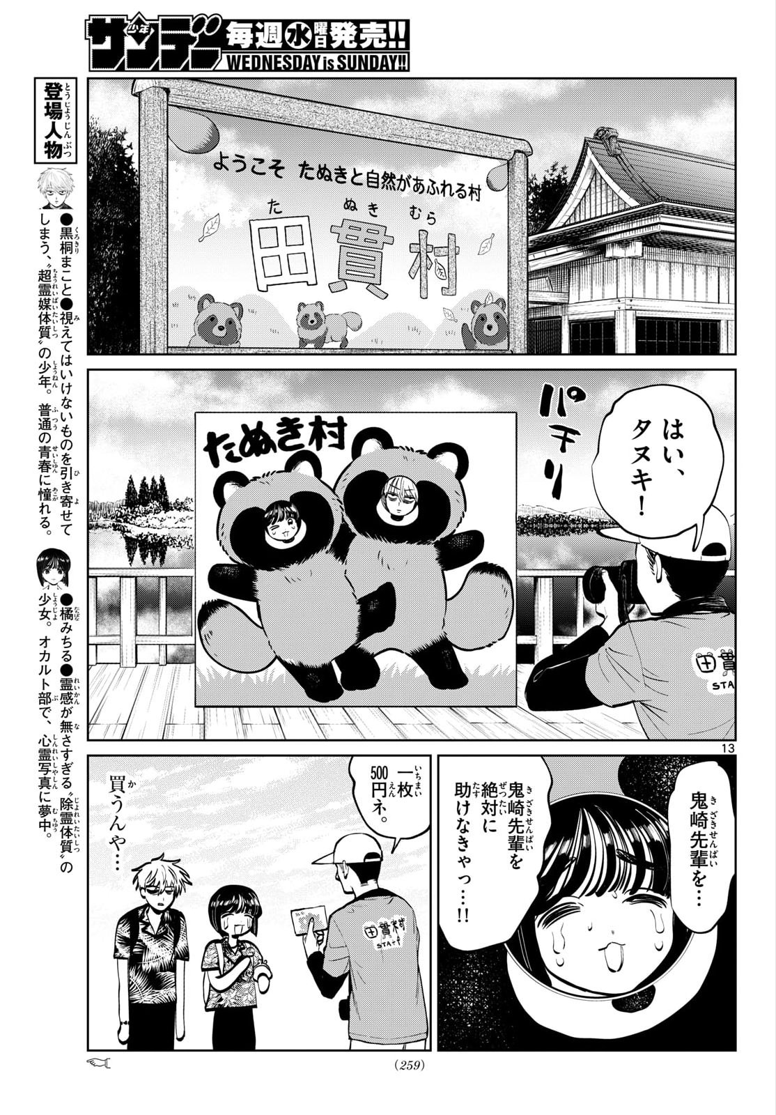UTSURA NAIN DESU Chapter 105 page 13 - nihonkuni.com