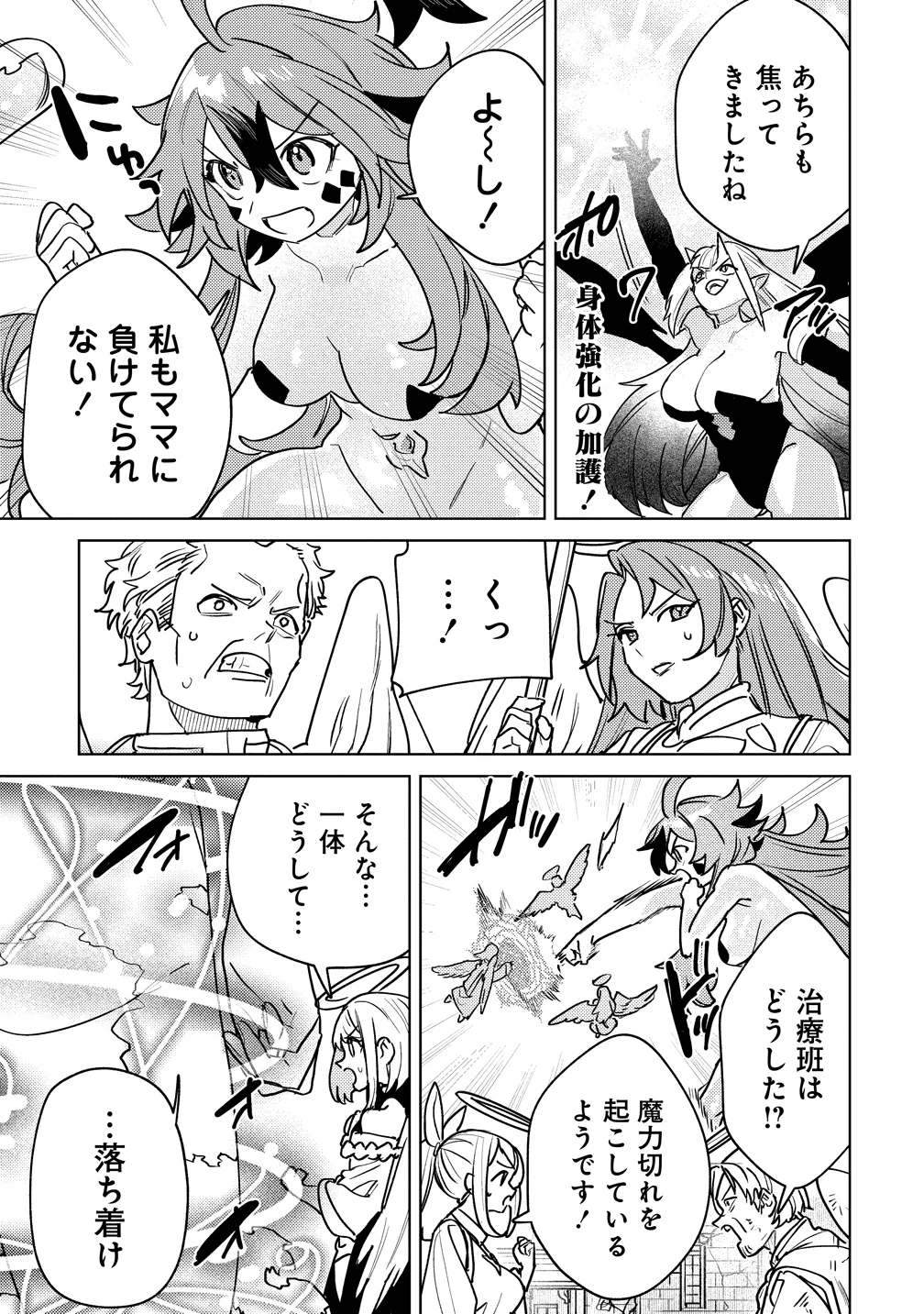 NADE NADE SKILL DE MARYOKU CHUUNYUU!! Chapter 20 - Page 25