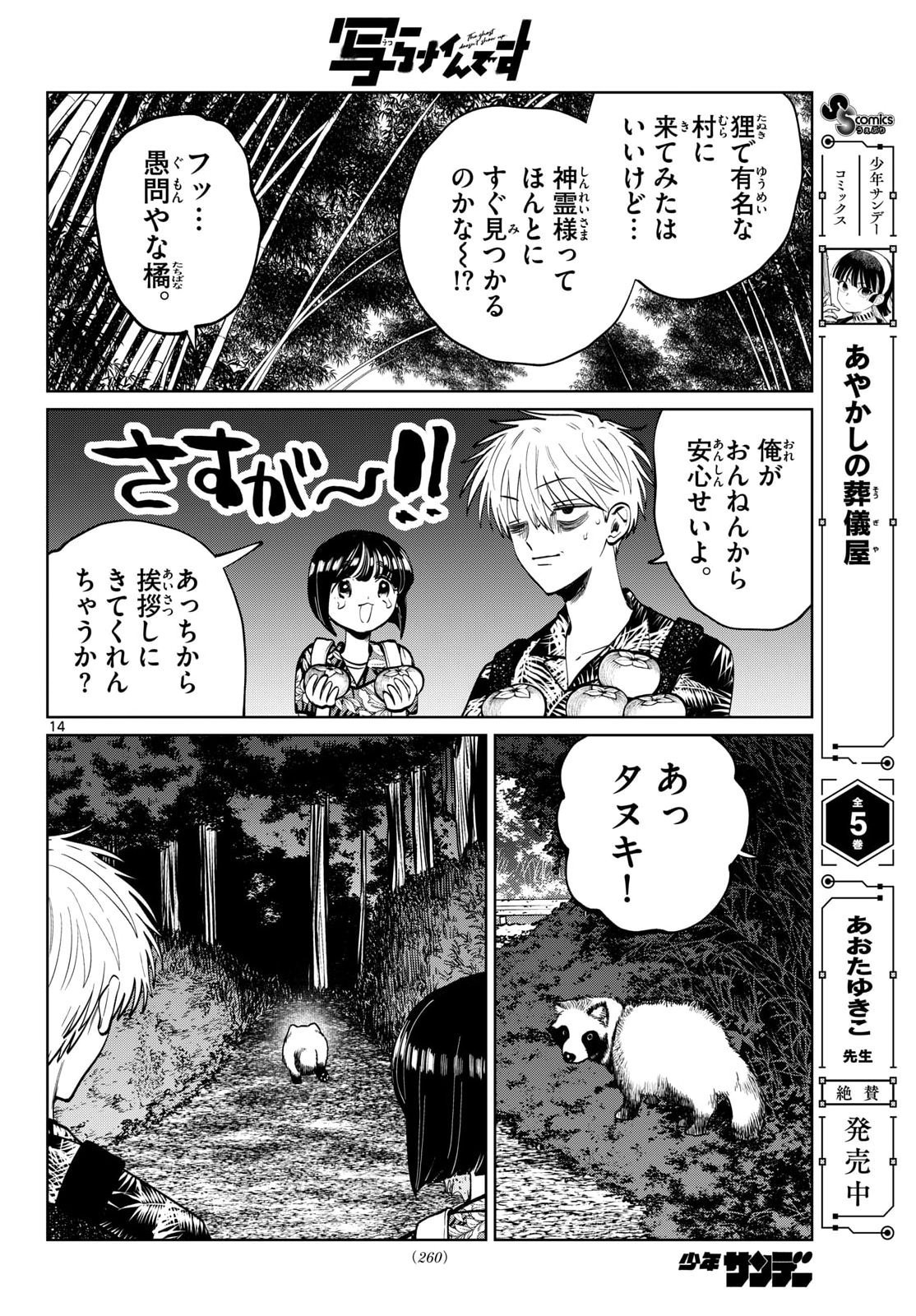 UTSURA NAIN DESU Chapter 105 page 14 - nihonkuni.com