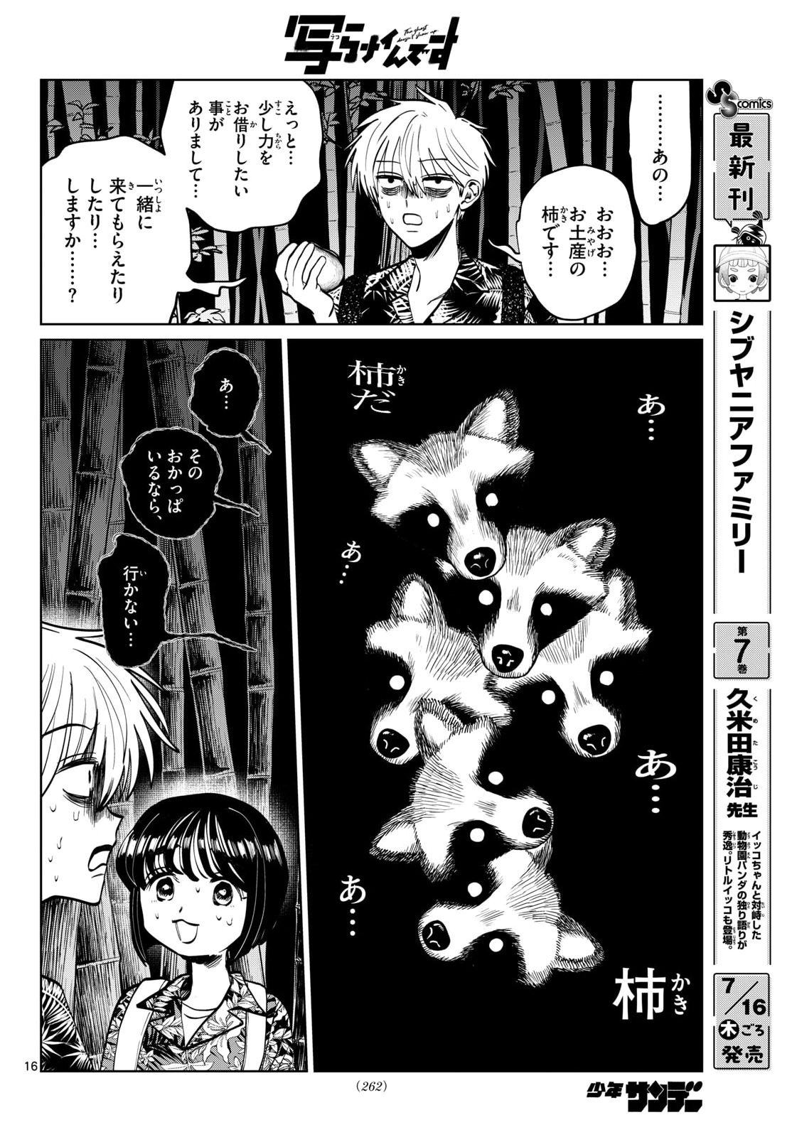 UTSURA NAIN DESU Chapter 105 page 16 - nihonkuni.com